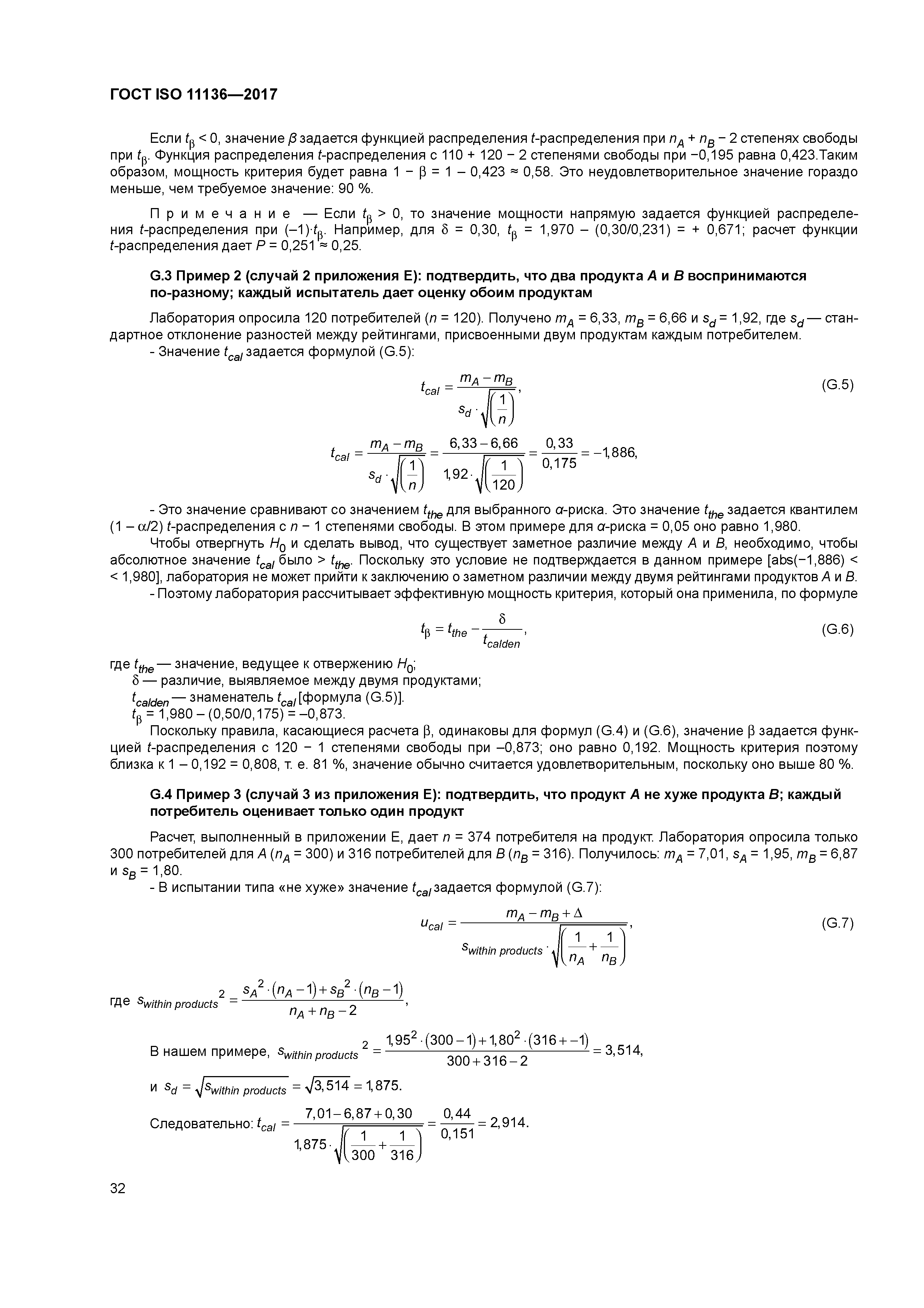 ГОСТ ISO 11136-2017