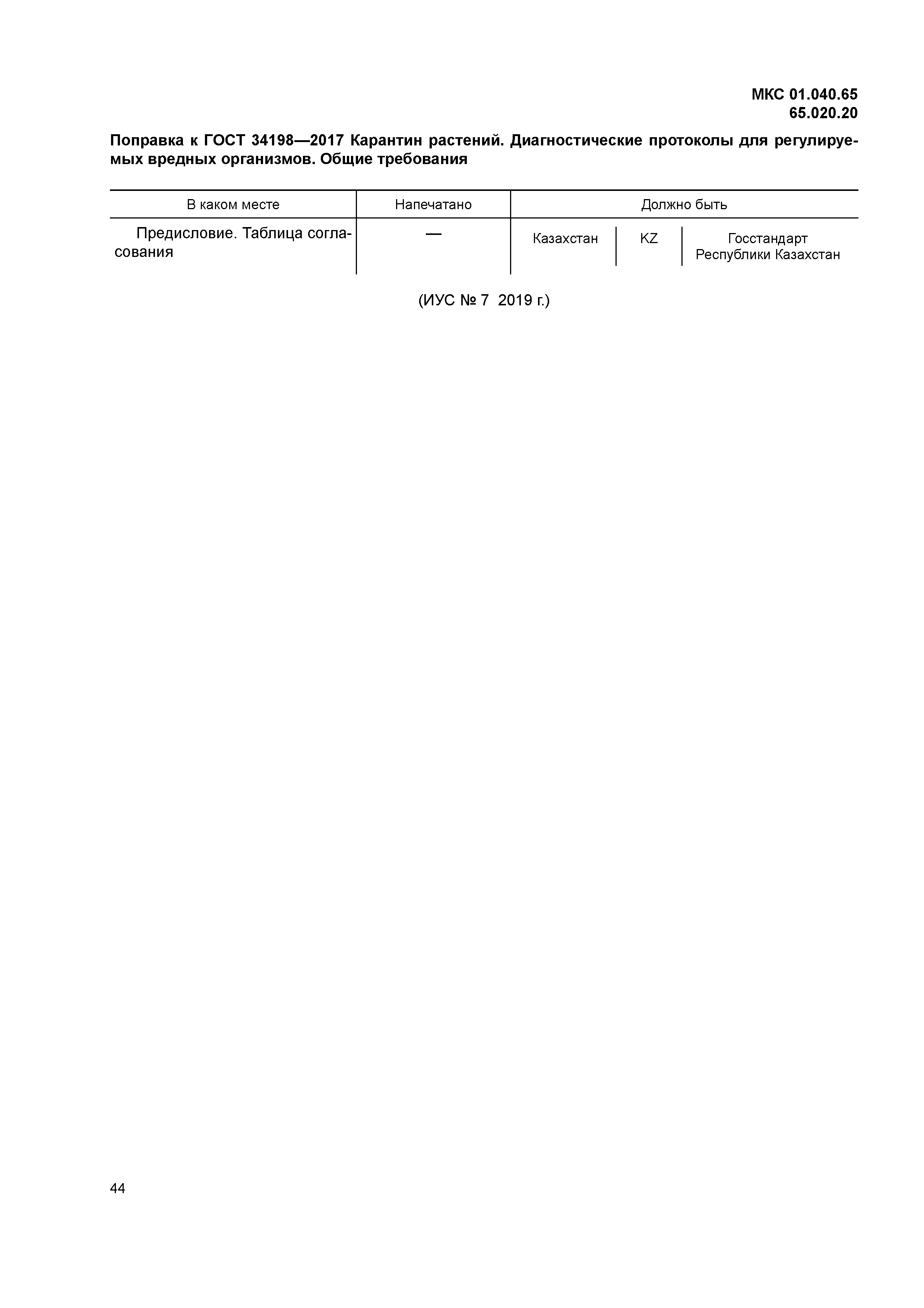 ГОСТ 34198-2017