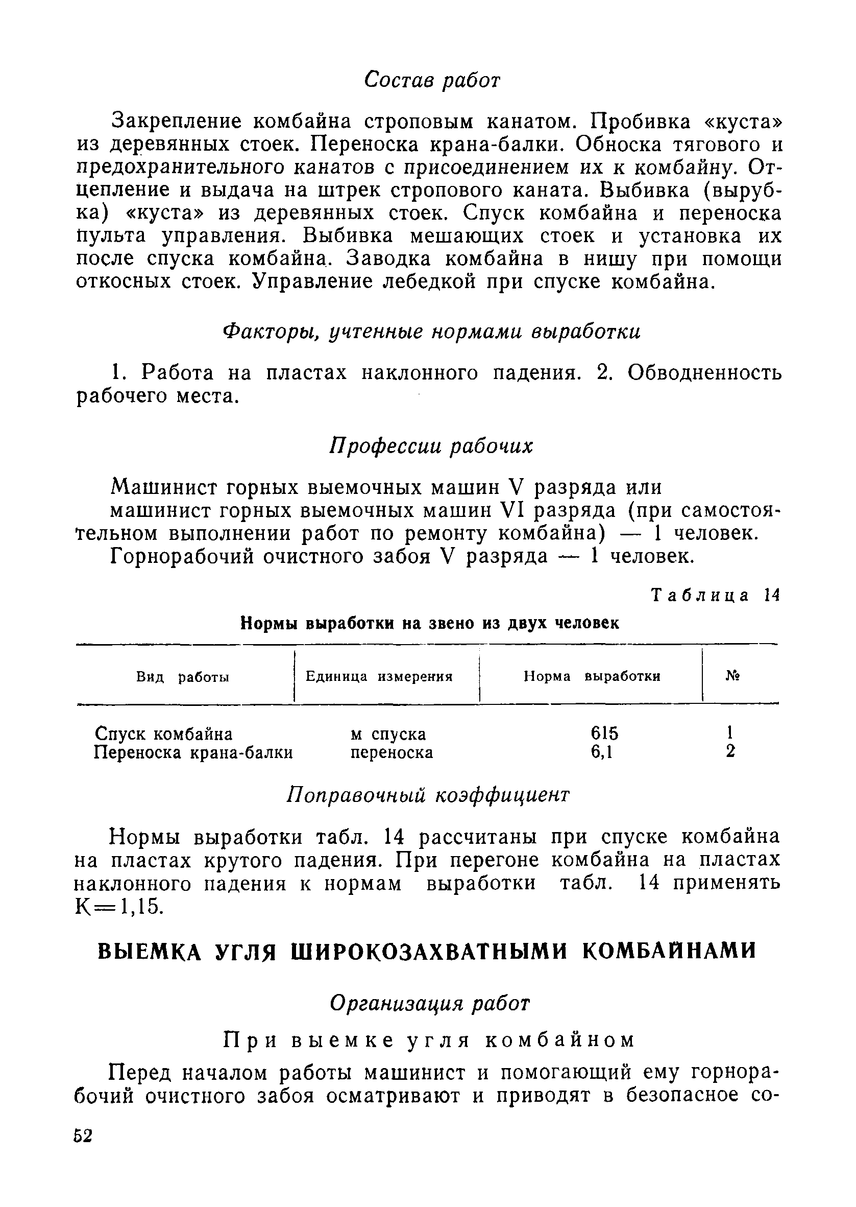 Скачать Единые нормы выработки (времени) для шахт производственного  объединения Воркутауголь