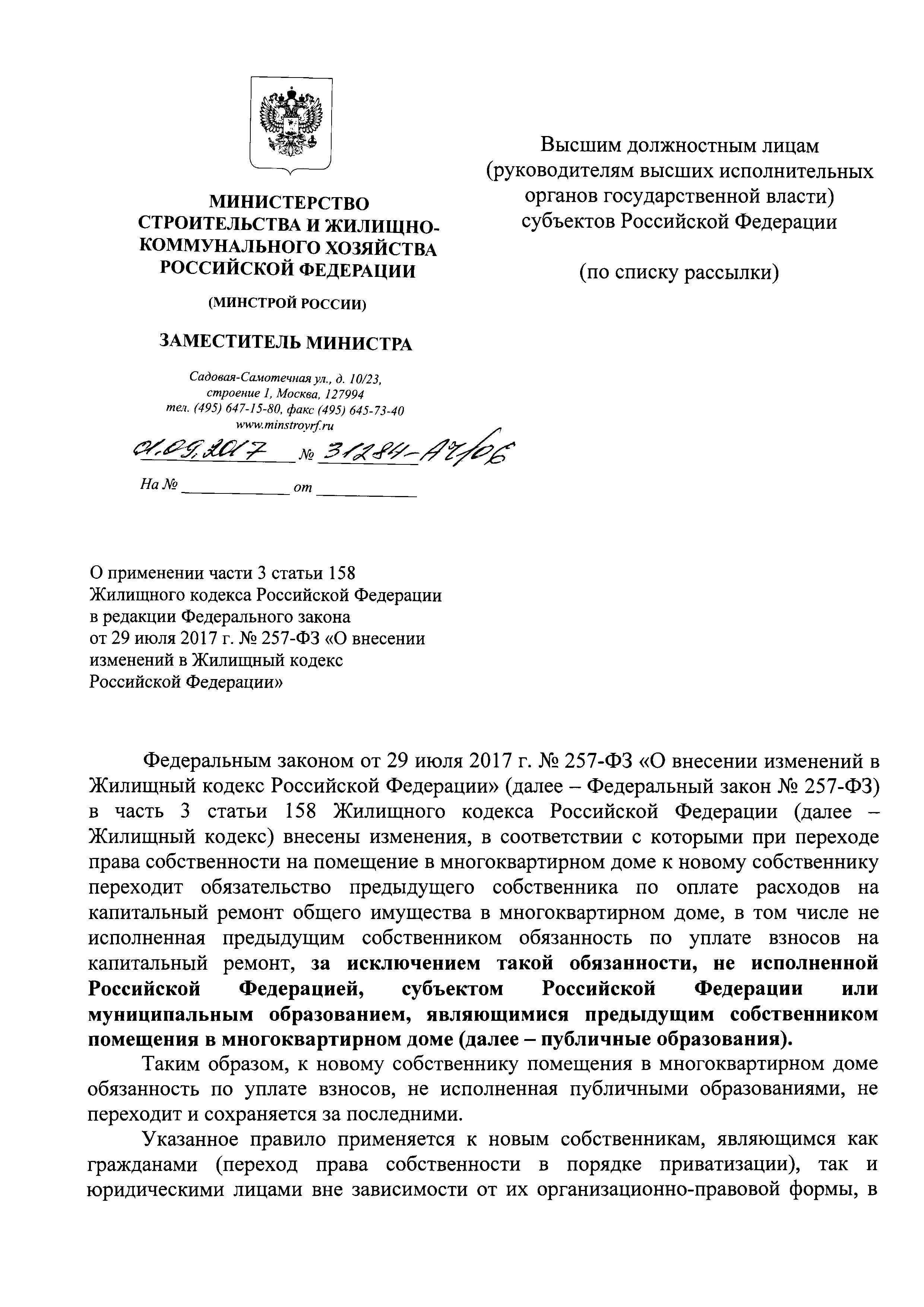 Письмо 31284-АЧ/06