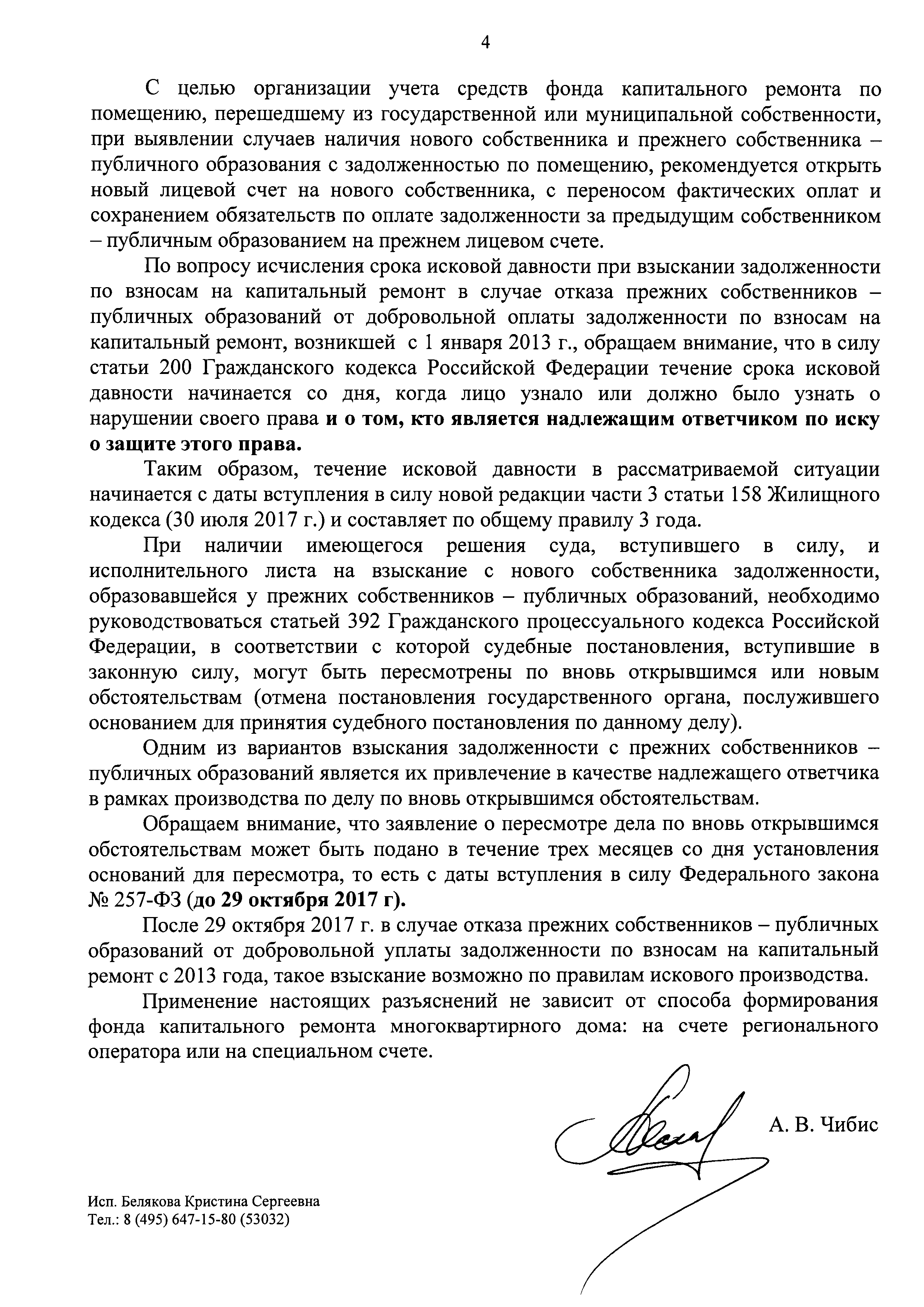 Письмо 31284-АЧ/06