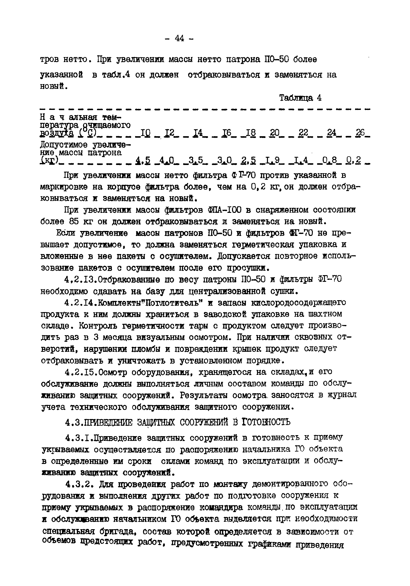 ВСН 118-90