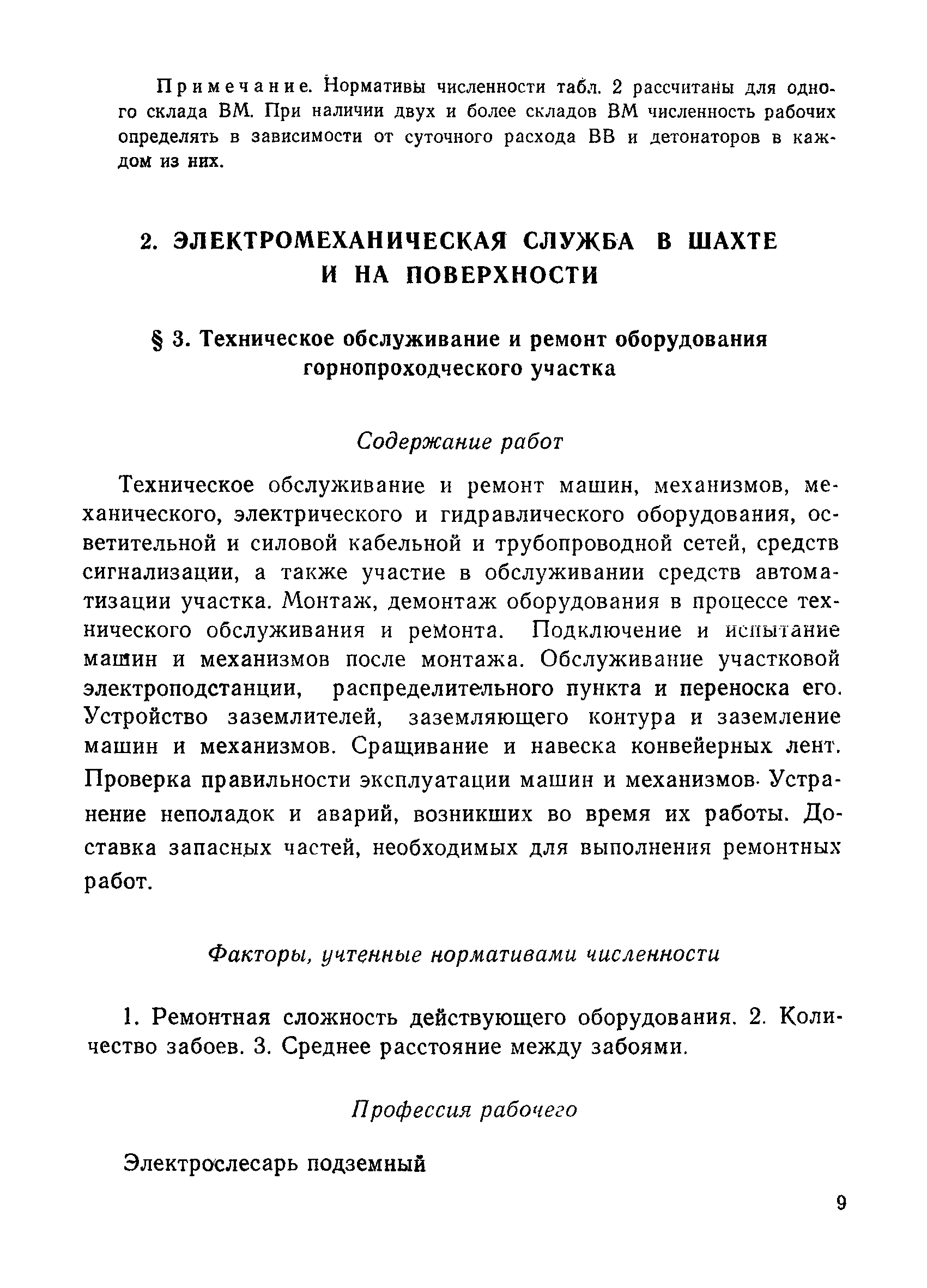 Скачать Единые нормативы численности повременно оплачиваемых рабочих  строительных, шахтостроительных и шахтопроходческих организаций