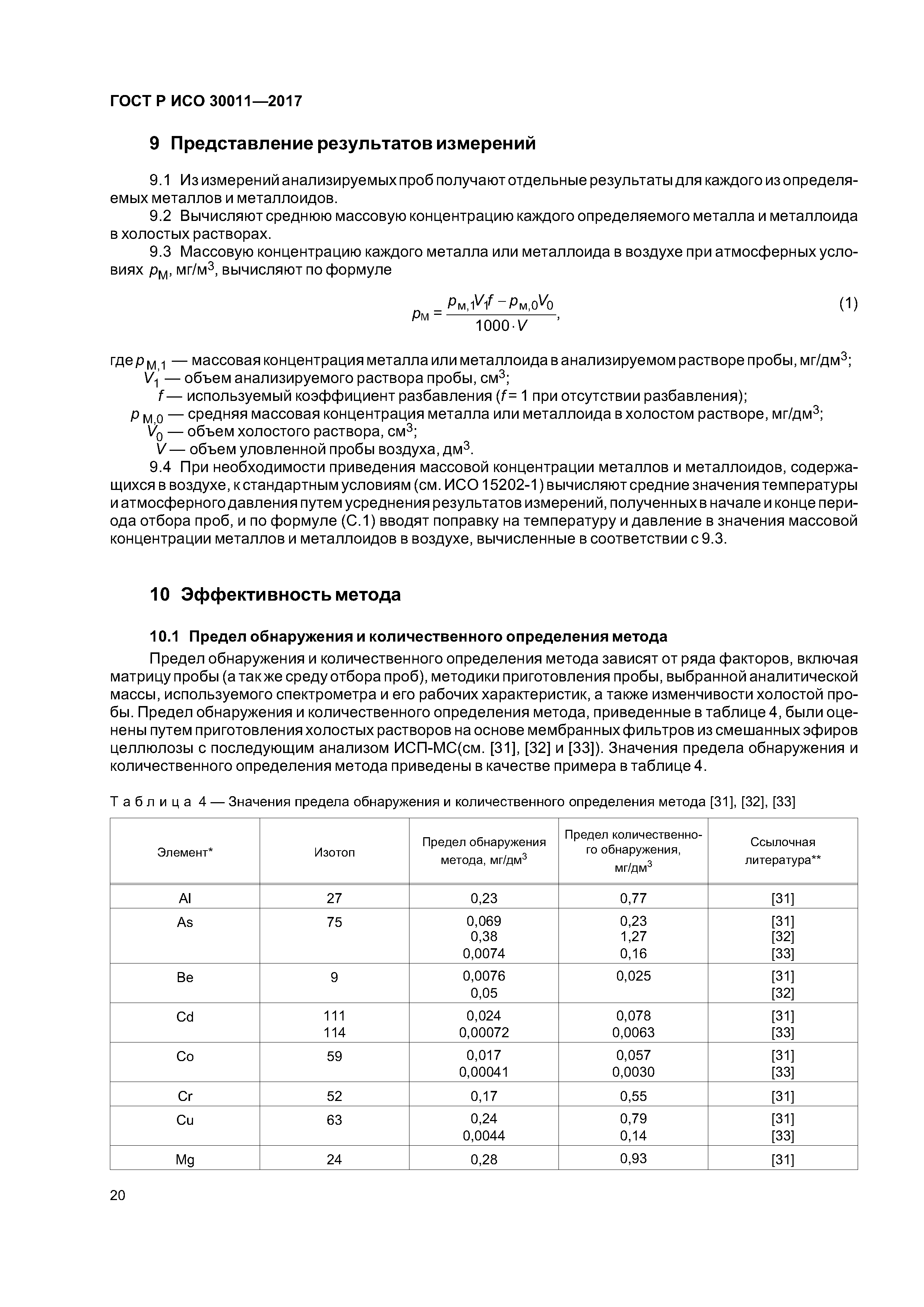 ГОСТ Р ИСО 30011-2017
