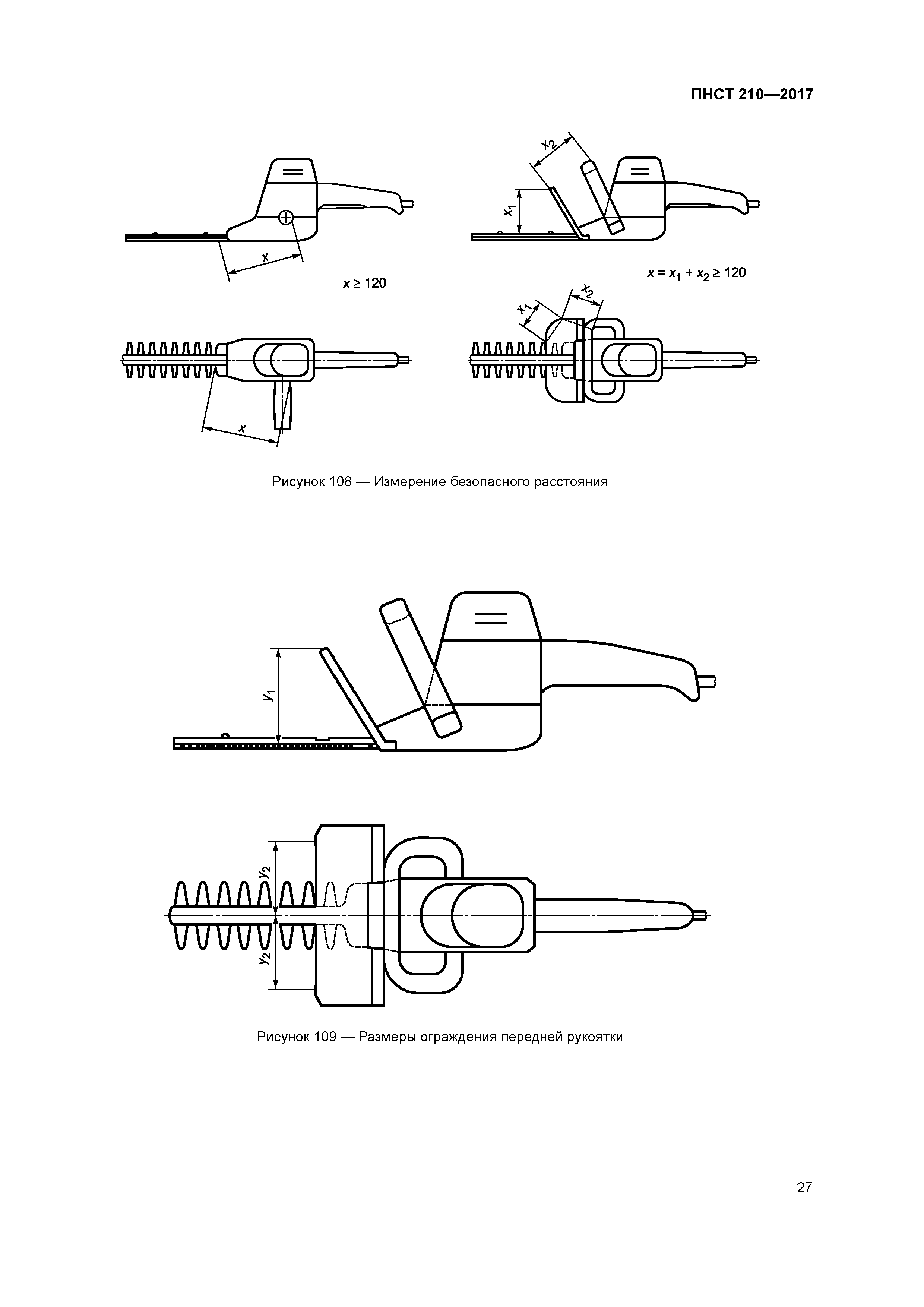 ПНСТ 210-2017