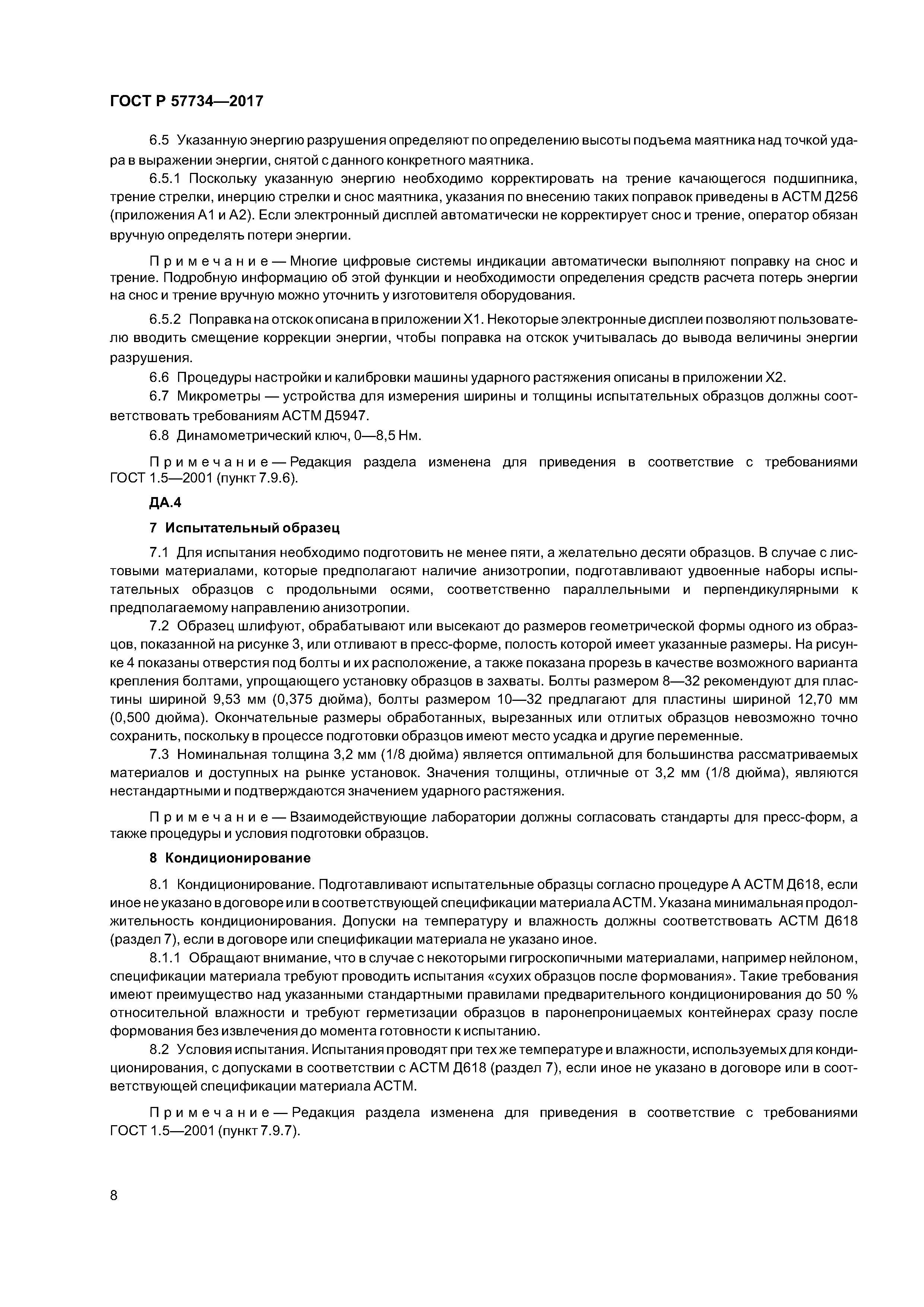 ГОСТ Р 57734-2017