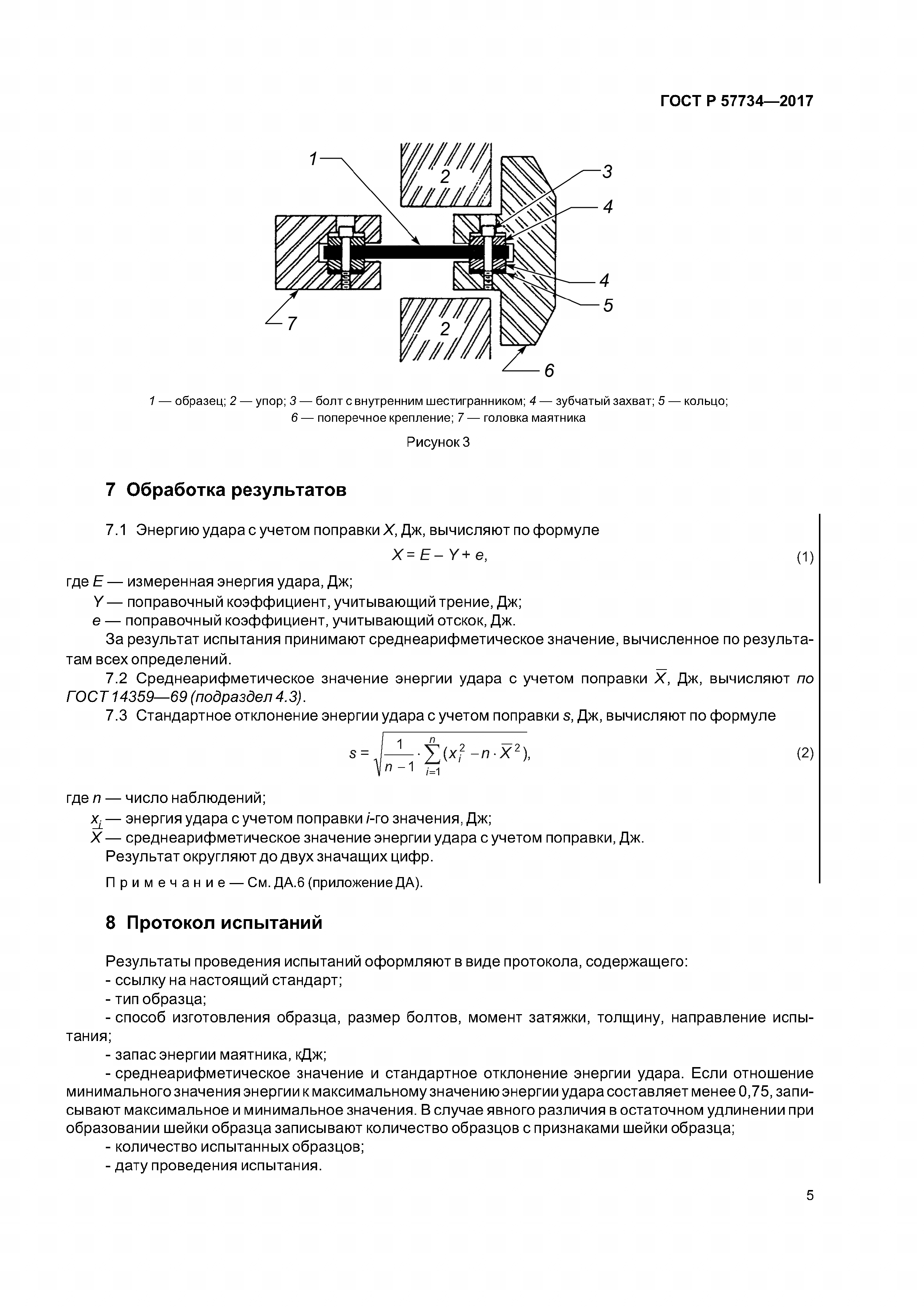 ГОСТ Р 57734-2017