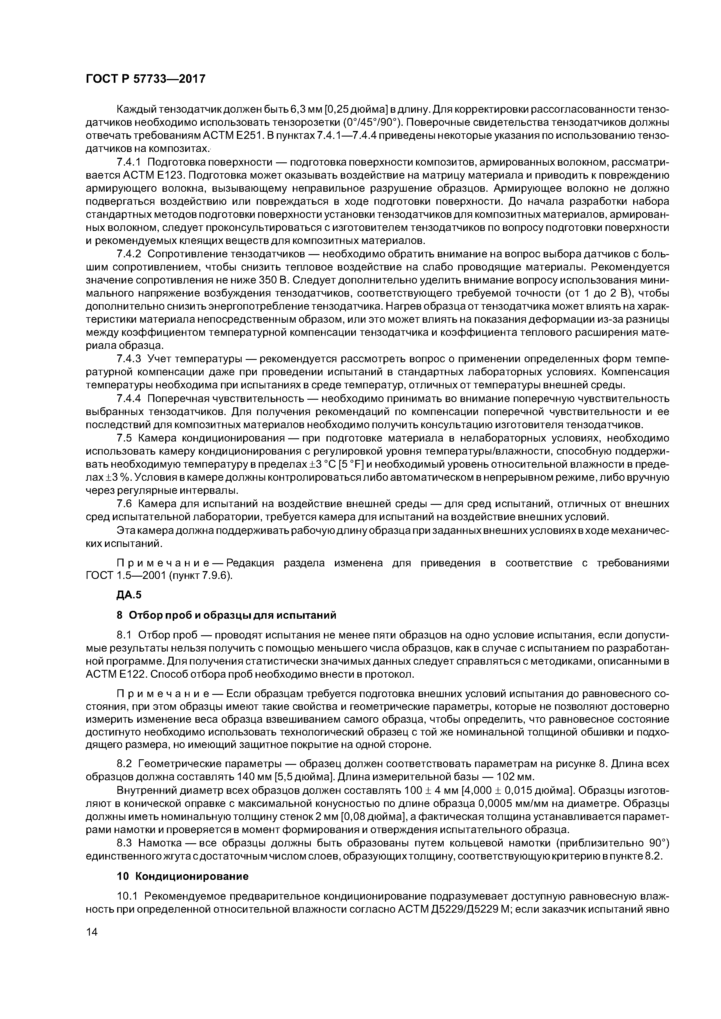 ГОСТ Р 57733-2017