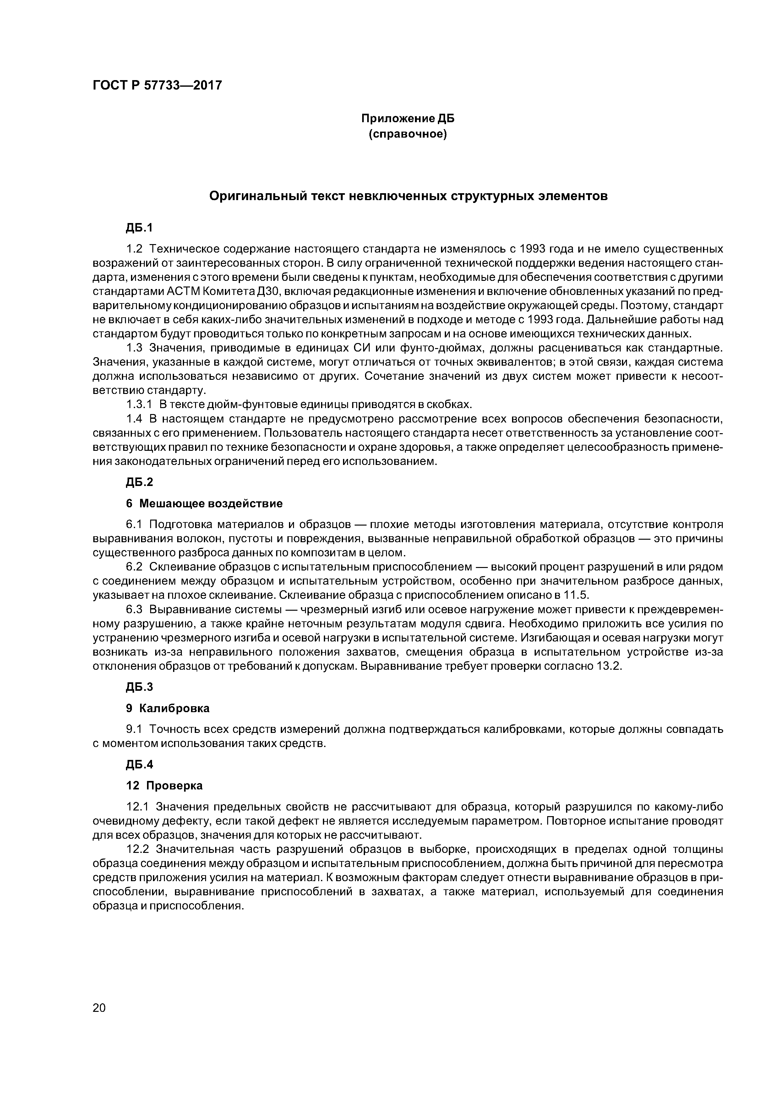 ГОСТ Р 57733-2017