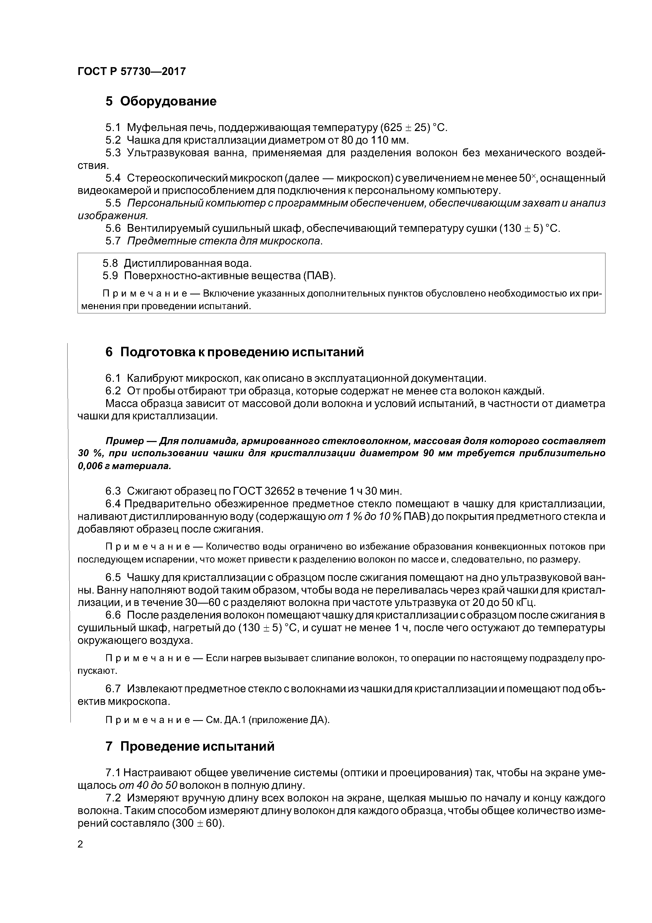 ГОСТ Р 57730-2017