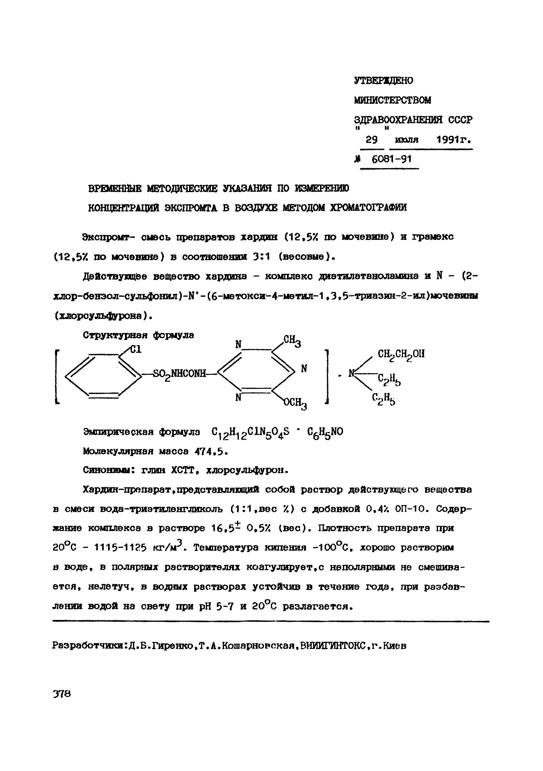 ВМУ 6081-91