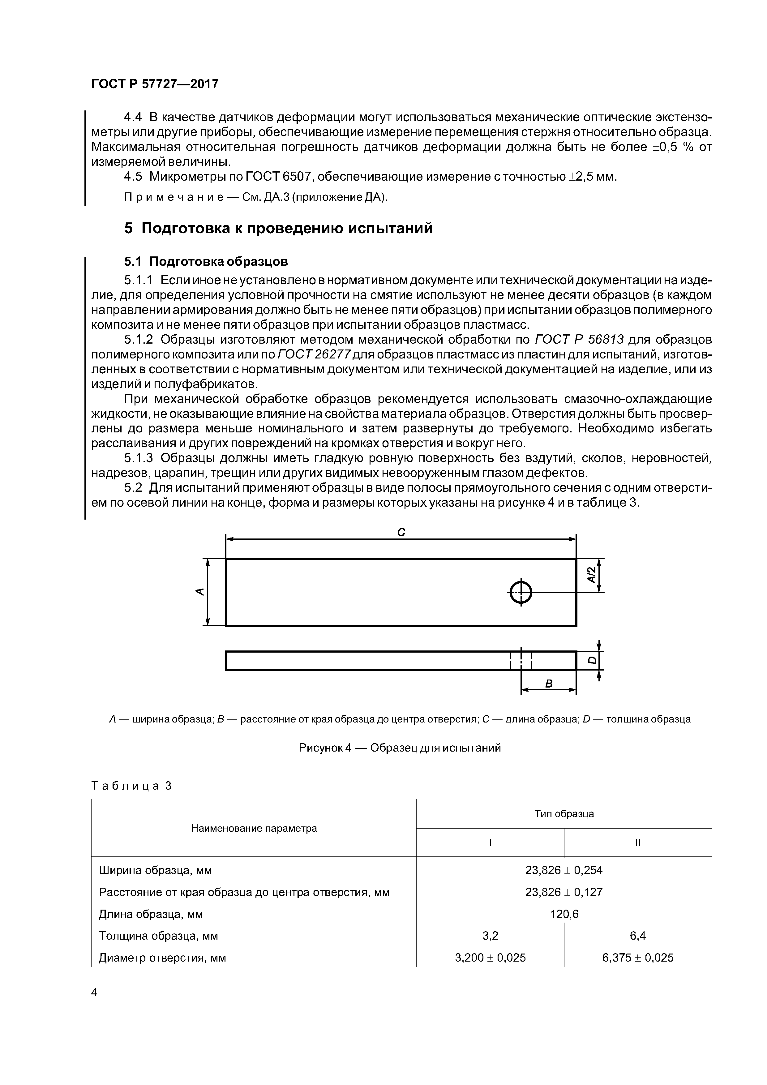 ГОСТ Р 57727-2017