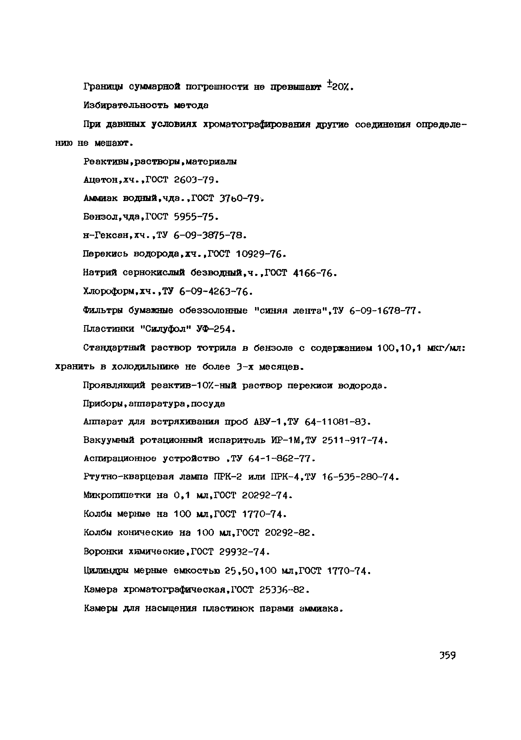 ВМУ 6089-91