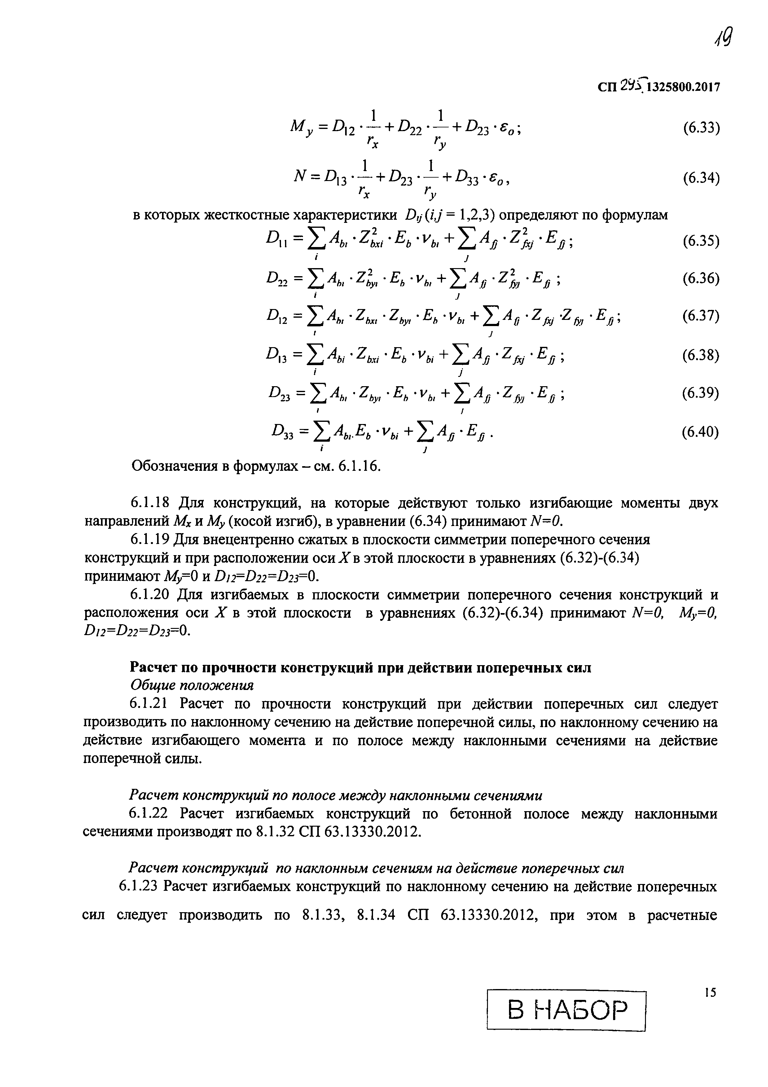 СП 295.1325800.2017