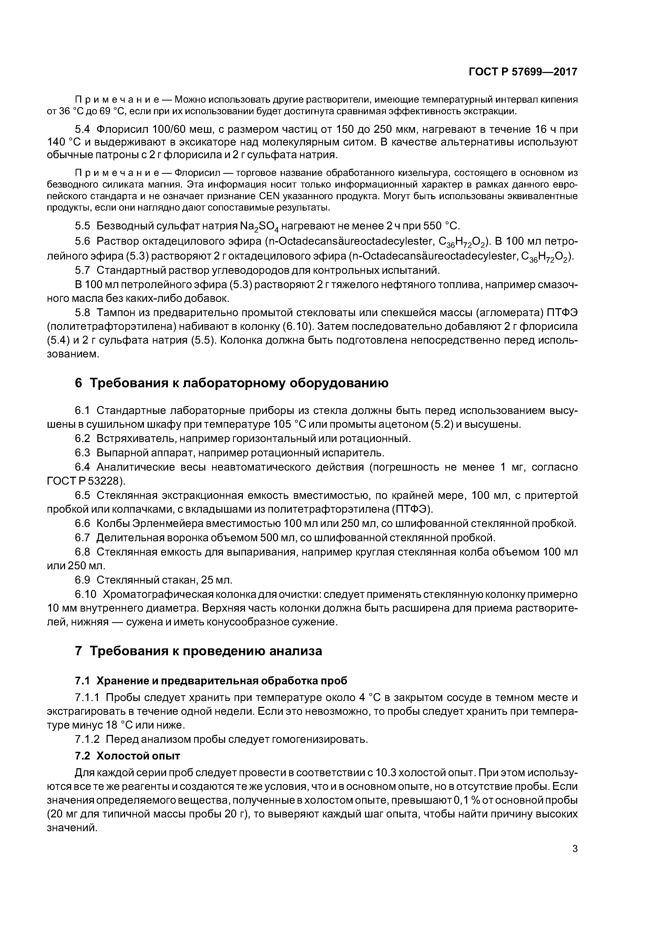 ГОСТ Р 57699-2017