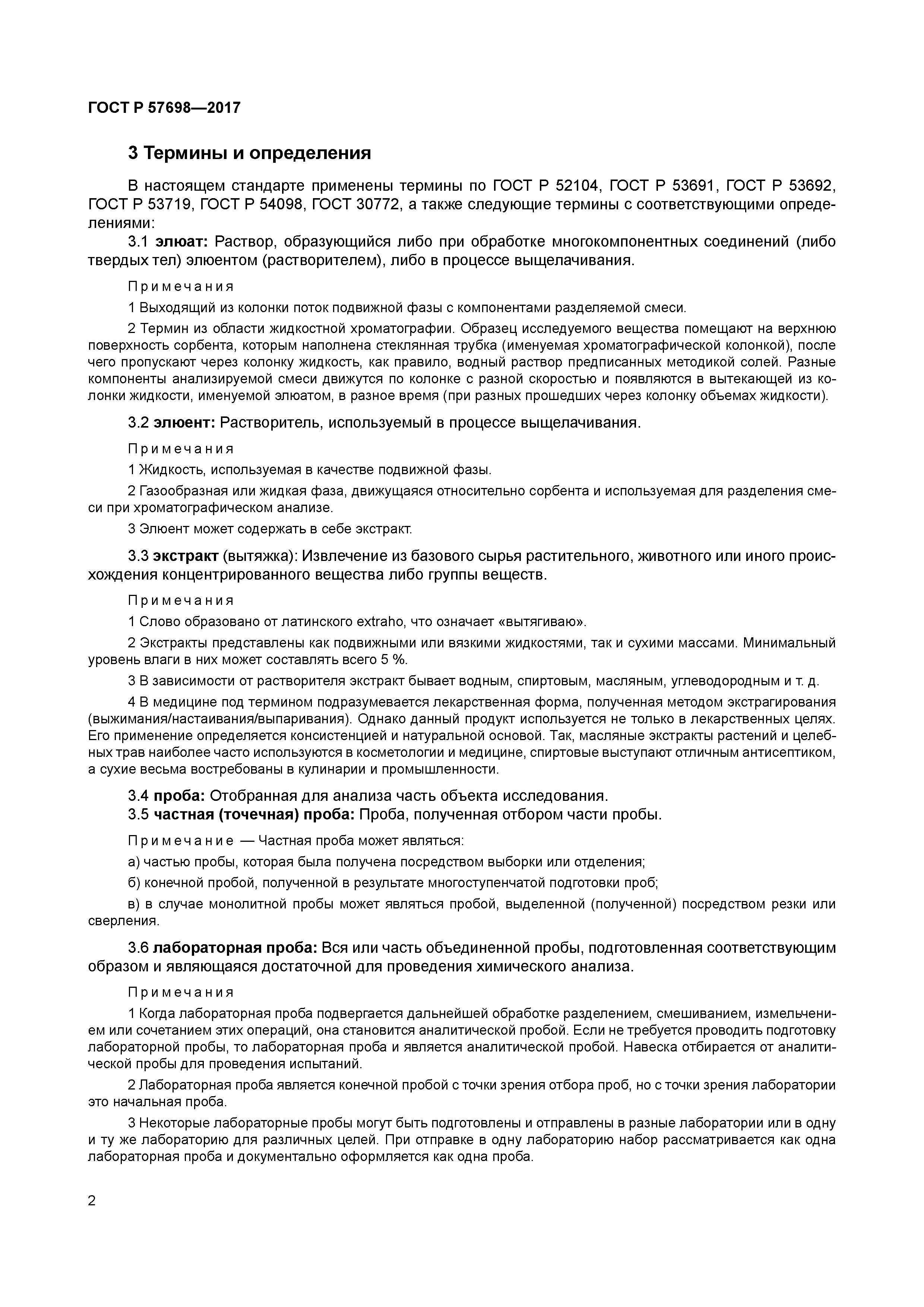 ГОСТ Р 57698-2017