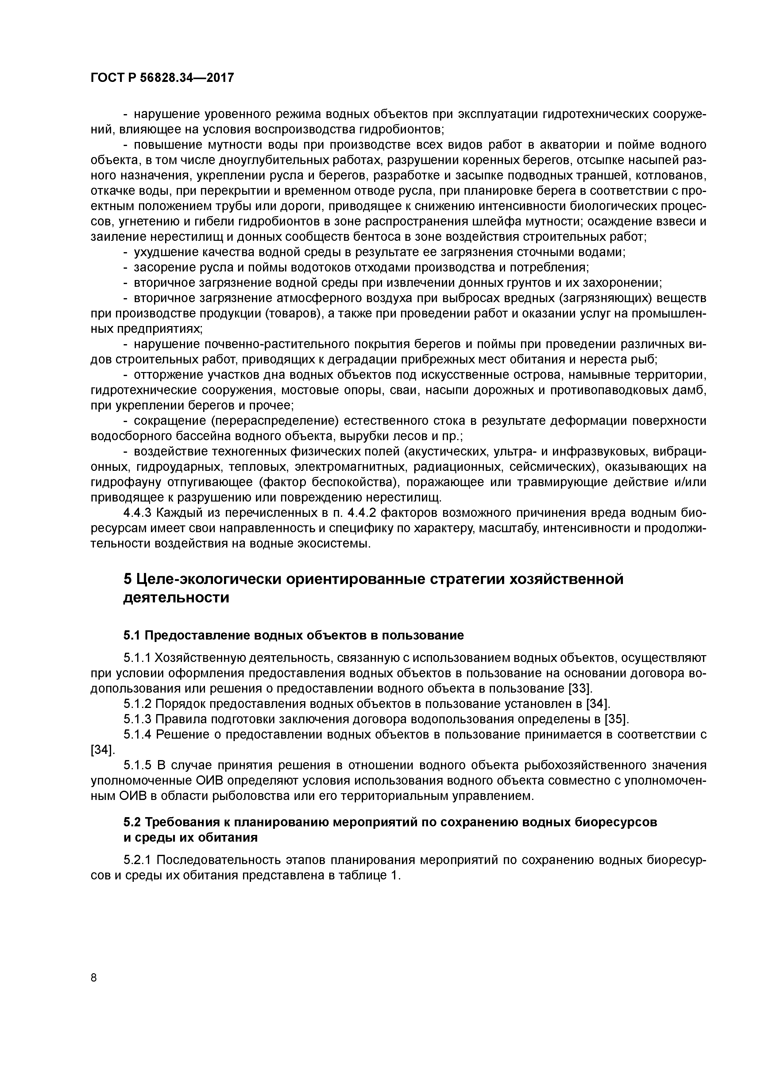 ГОСТ Р 56828.34-2017