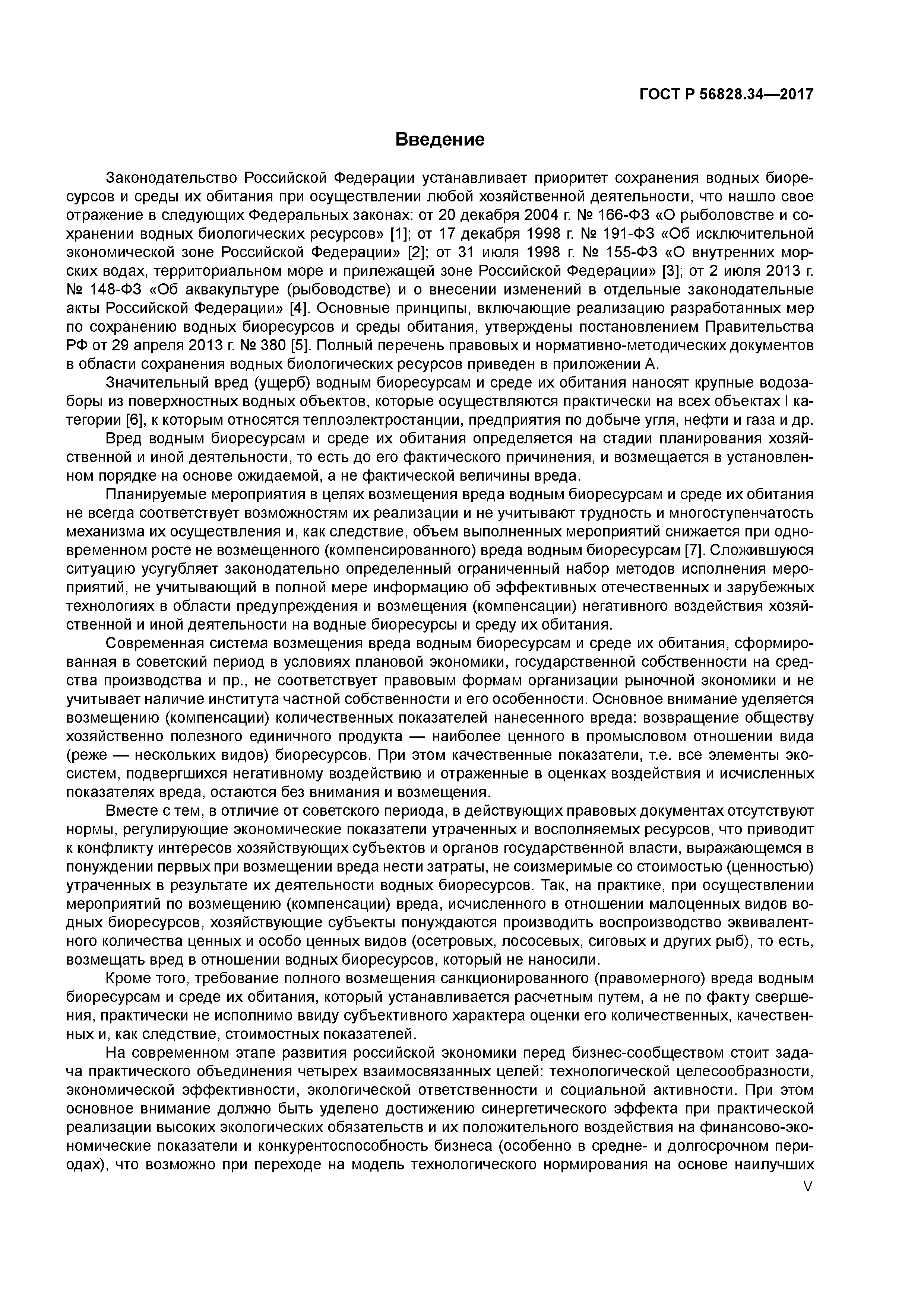 ГОСТ Р 56828.34-2017