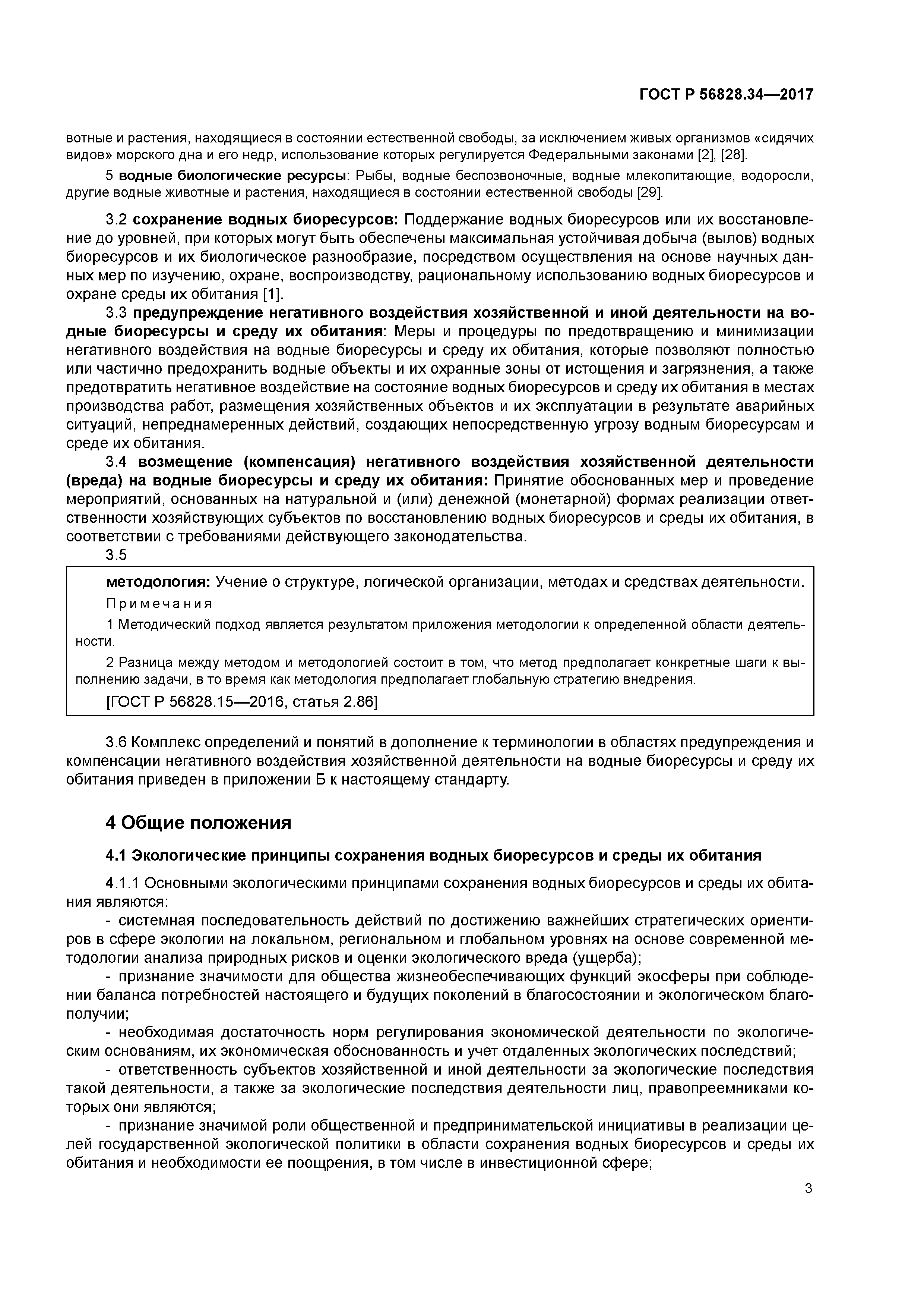 ГОСТ Р 56828.34-2017