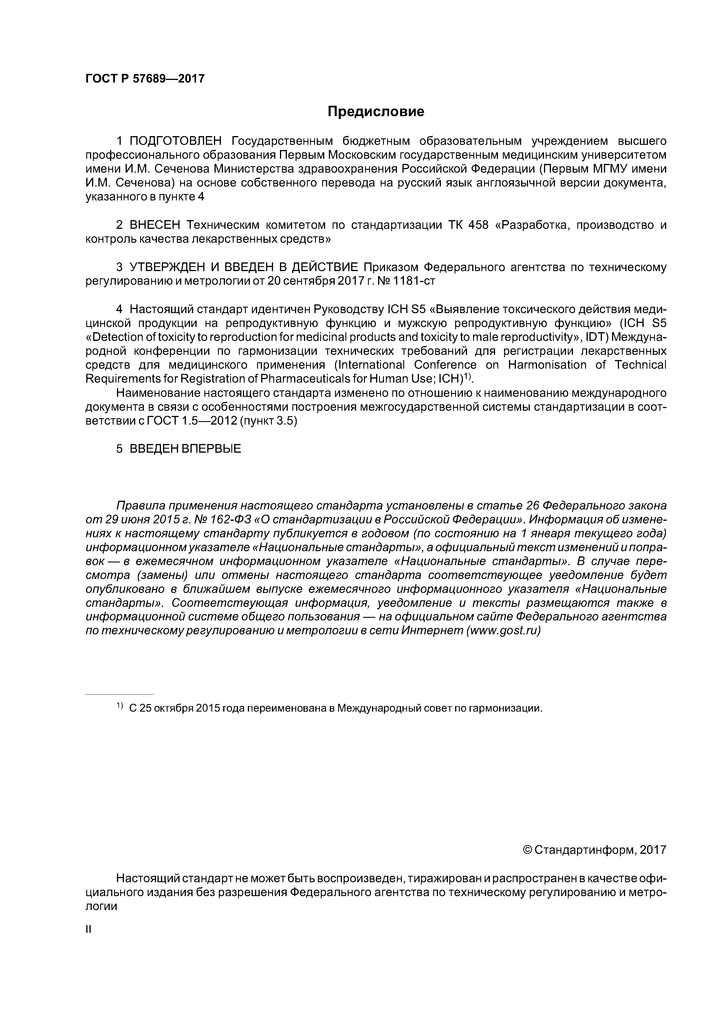 ГОСТ Р 57689-2017