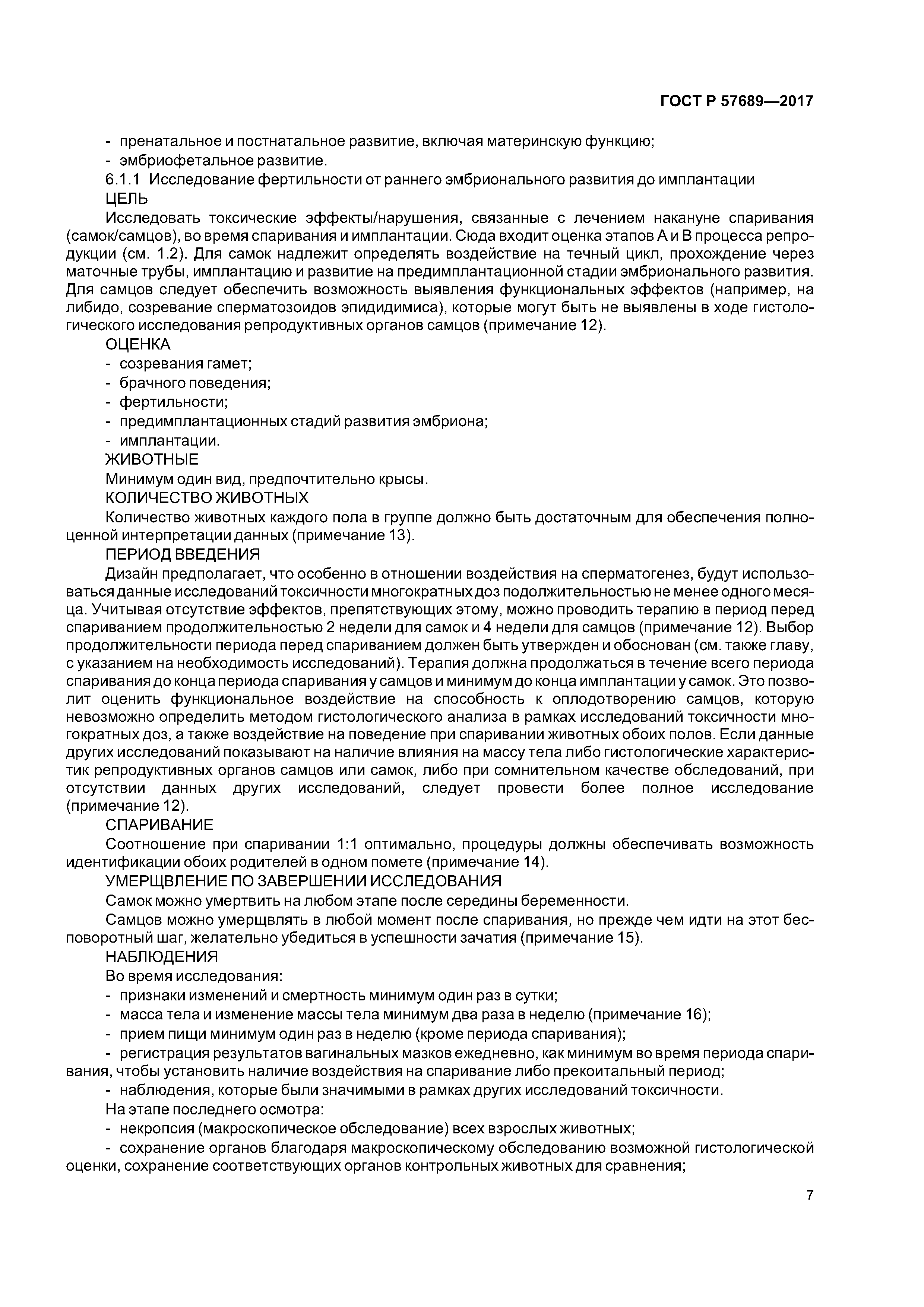 ГОСТ Р 57689-2017