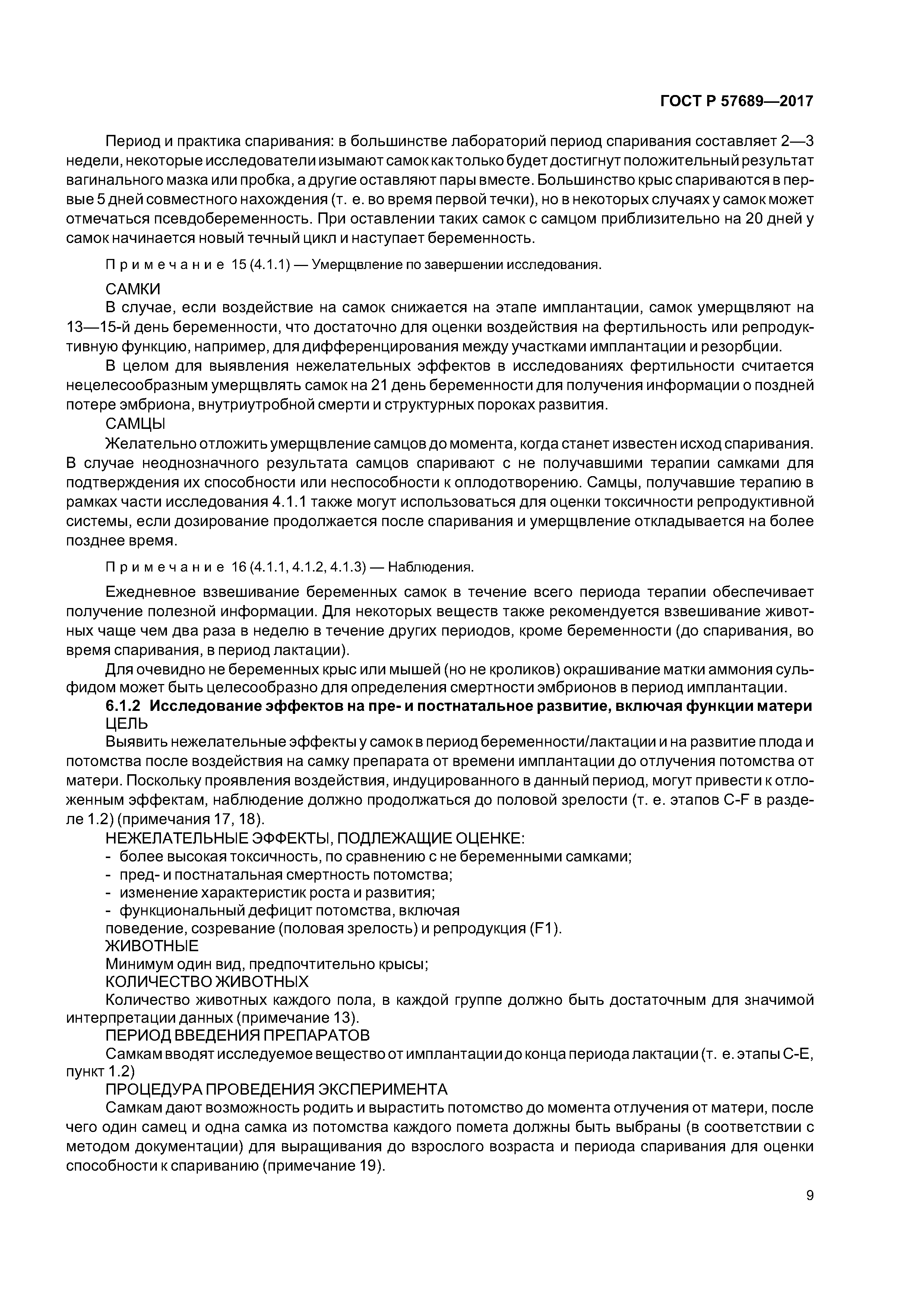 ГОСТ Р 57689-2017