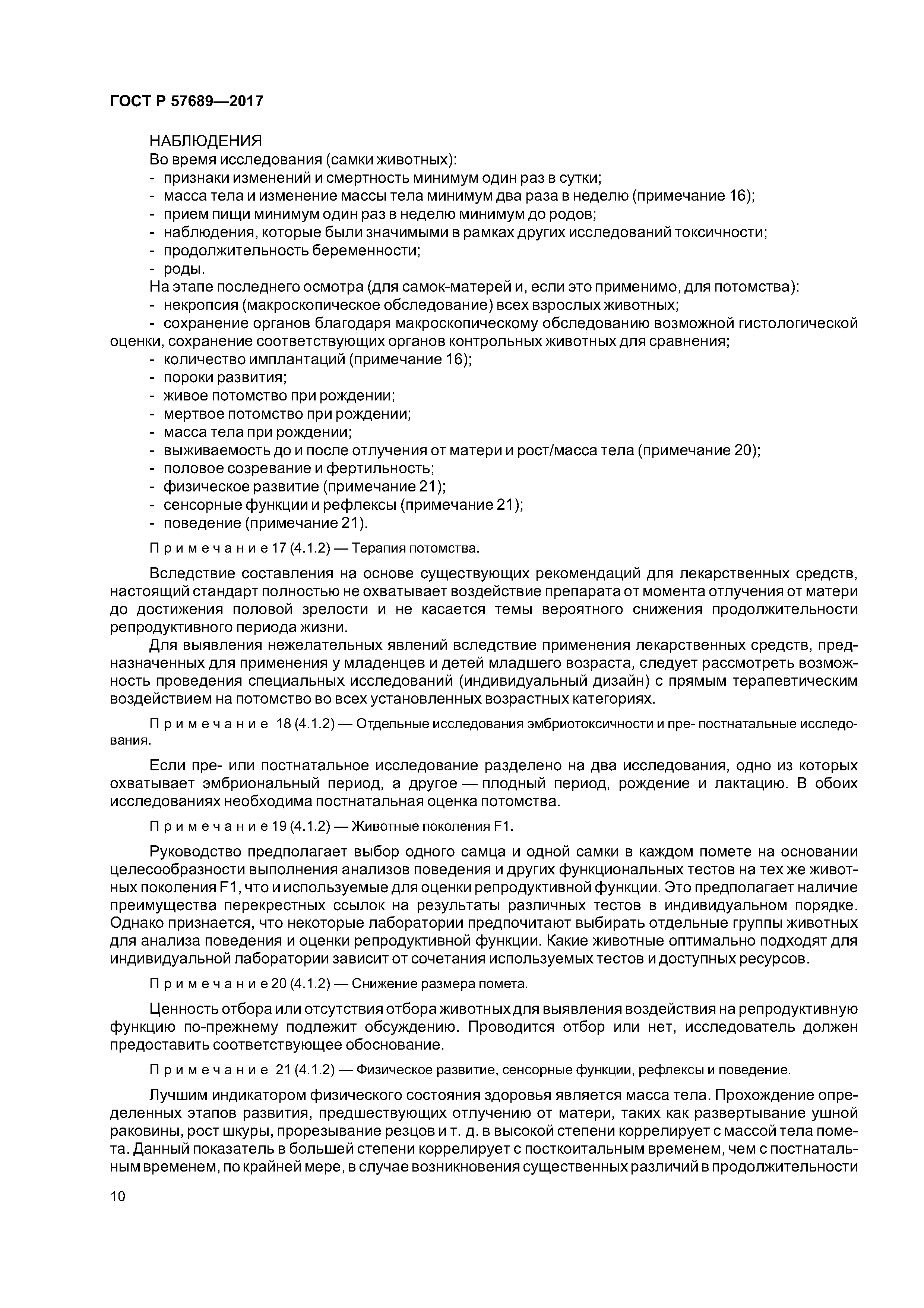 ГОСТ Р 57689-2017