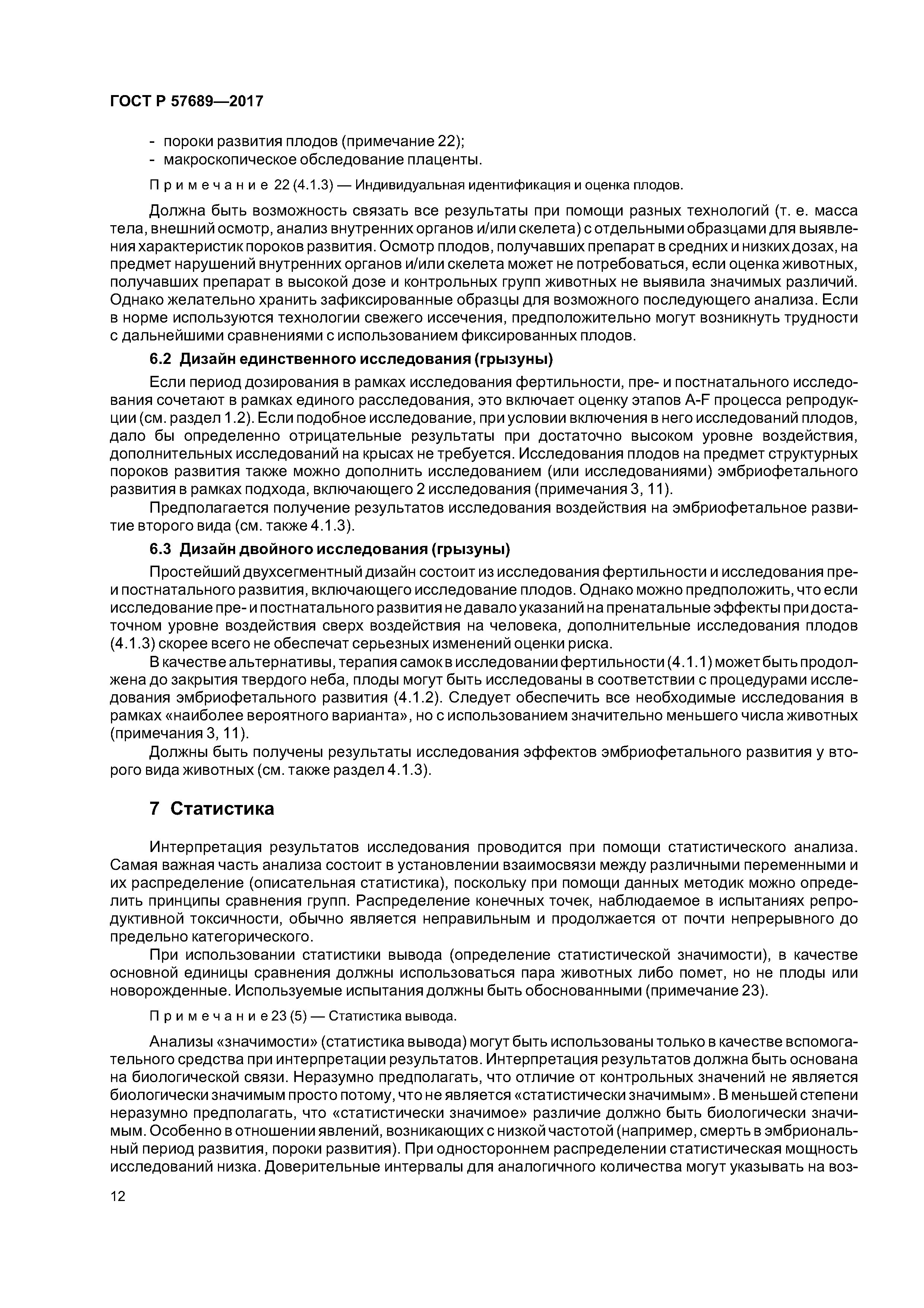 ГОСТ Р 57689-2017