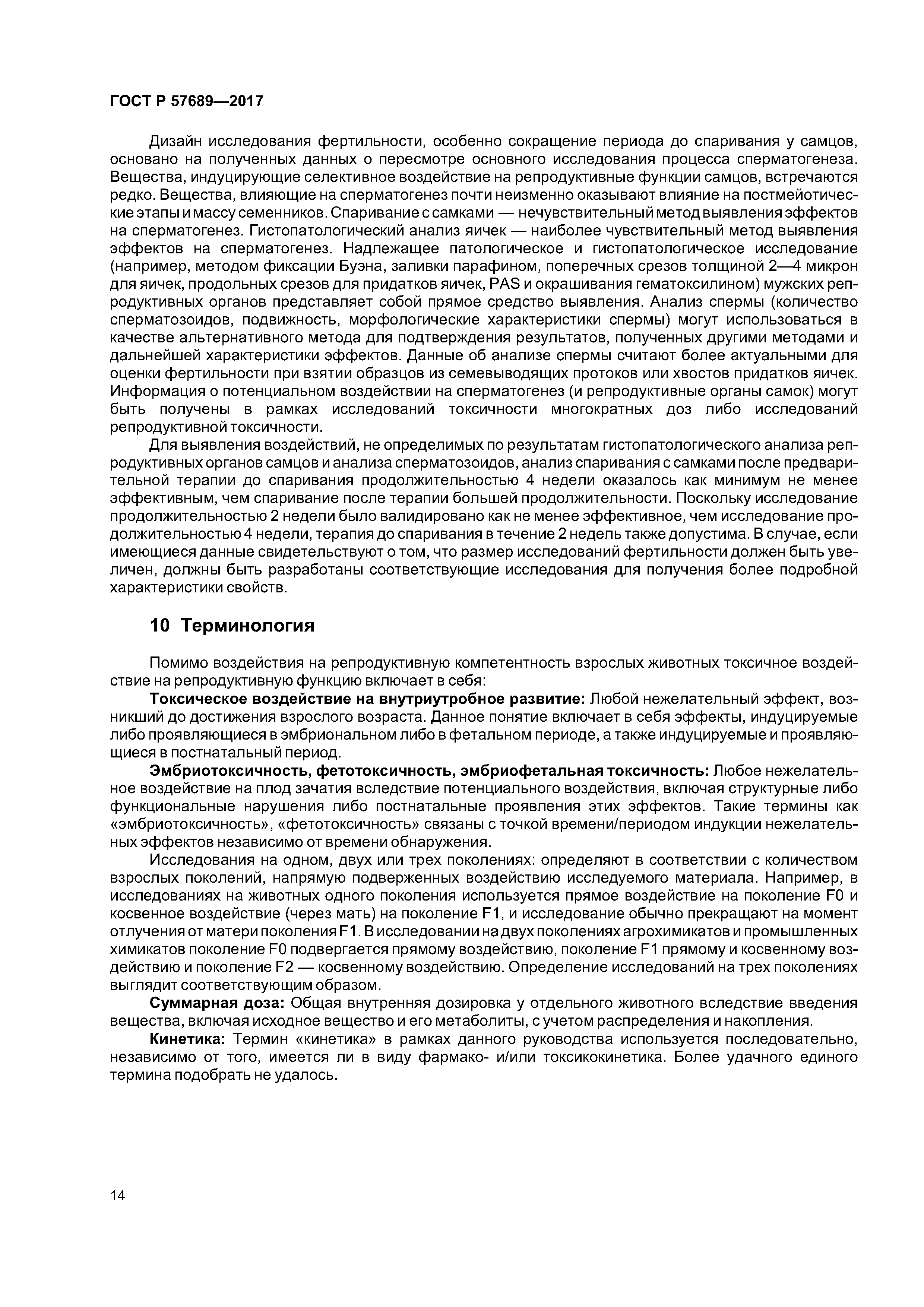 ГОСТ Р 57689-2017