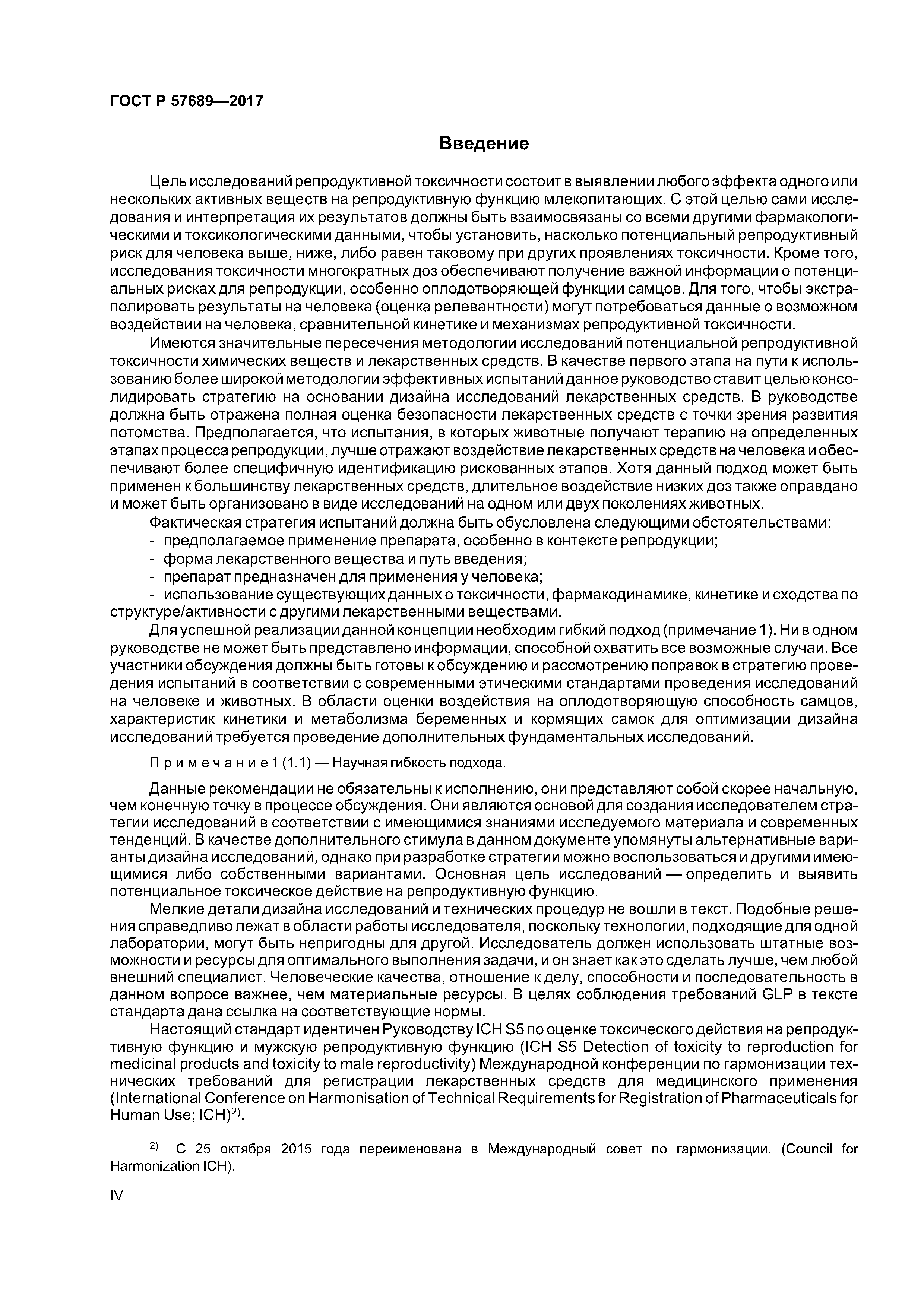 ГОСТ Р 57689-2017