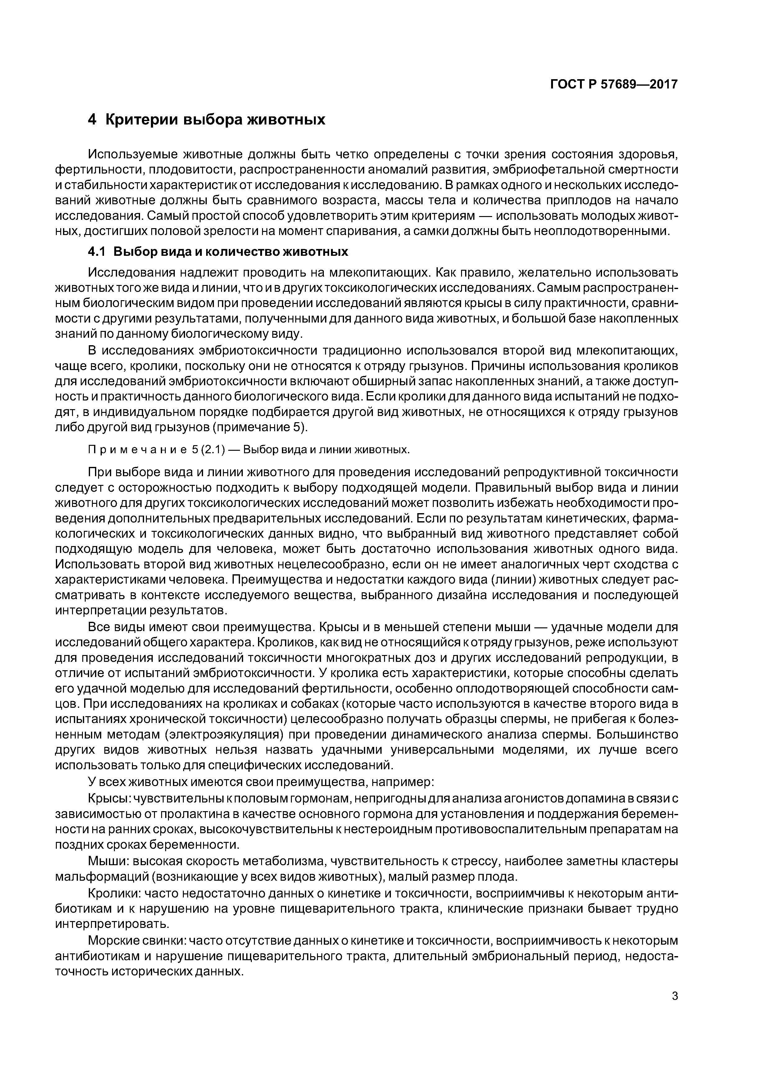 ГОСТ Р 57689-2017