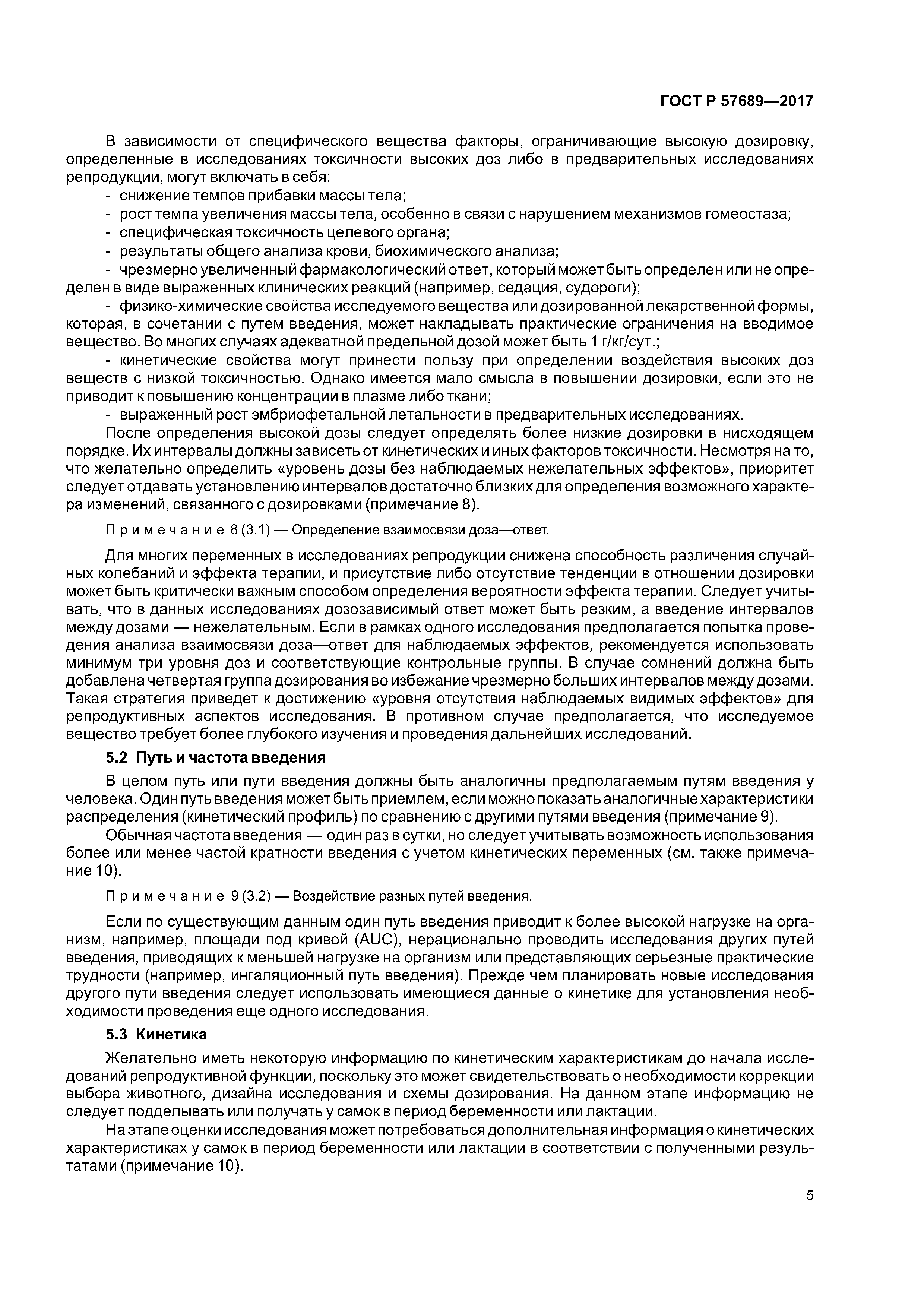 ГОСТ Р 57689-2017