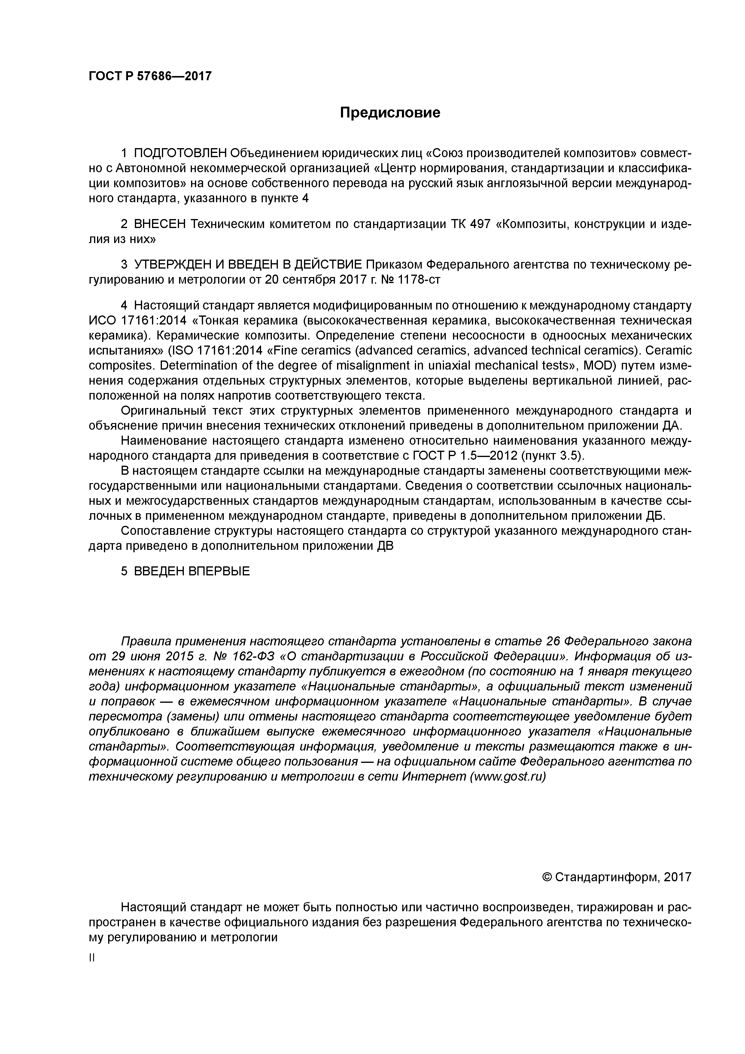 ГОСТ Р 57686-2017