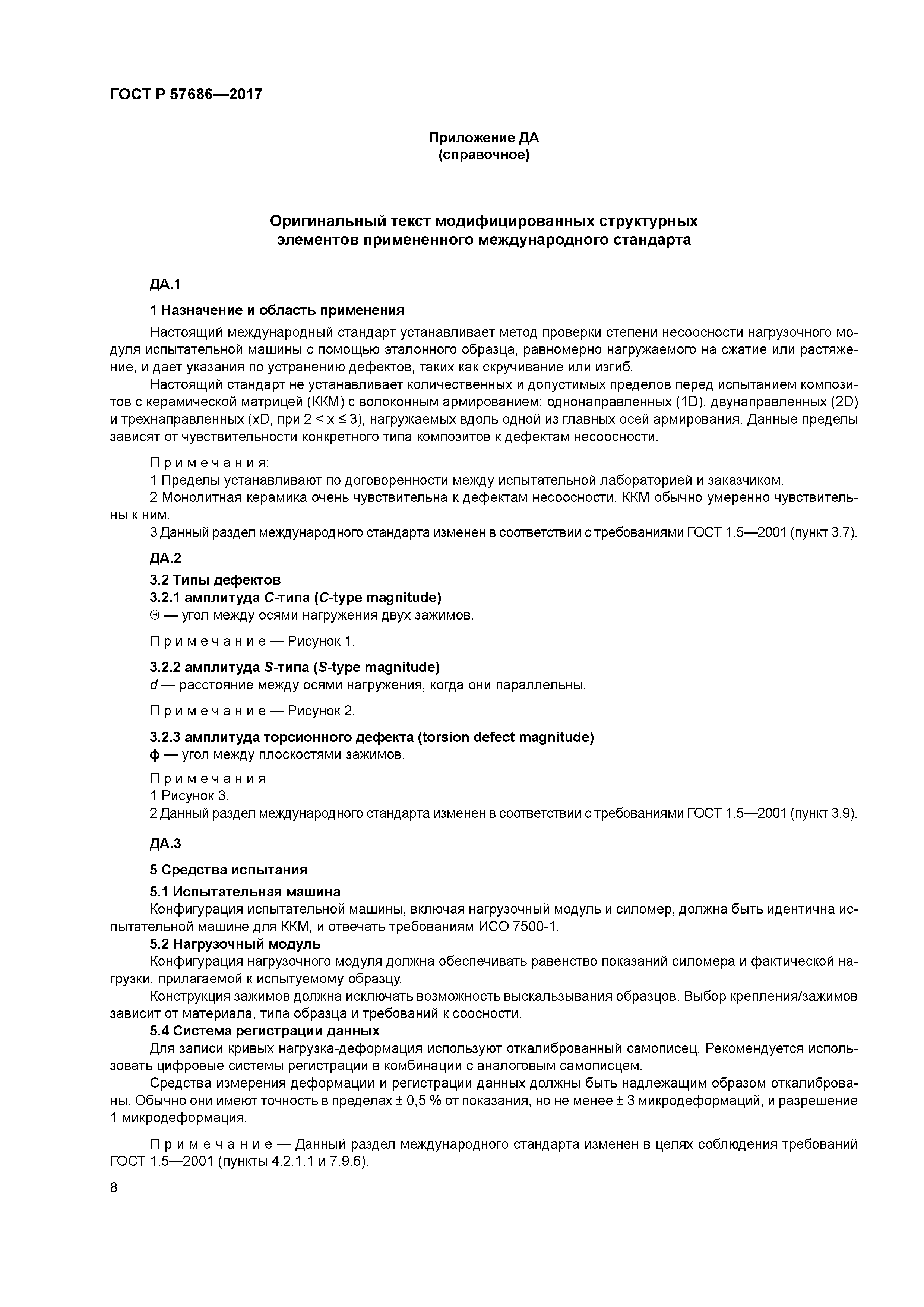 ГОСТ Р 57686-2017