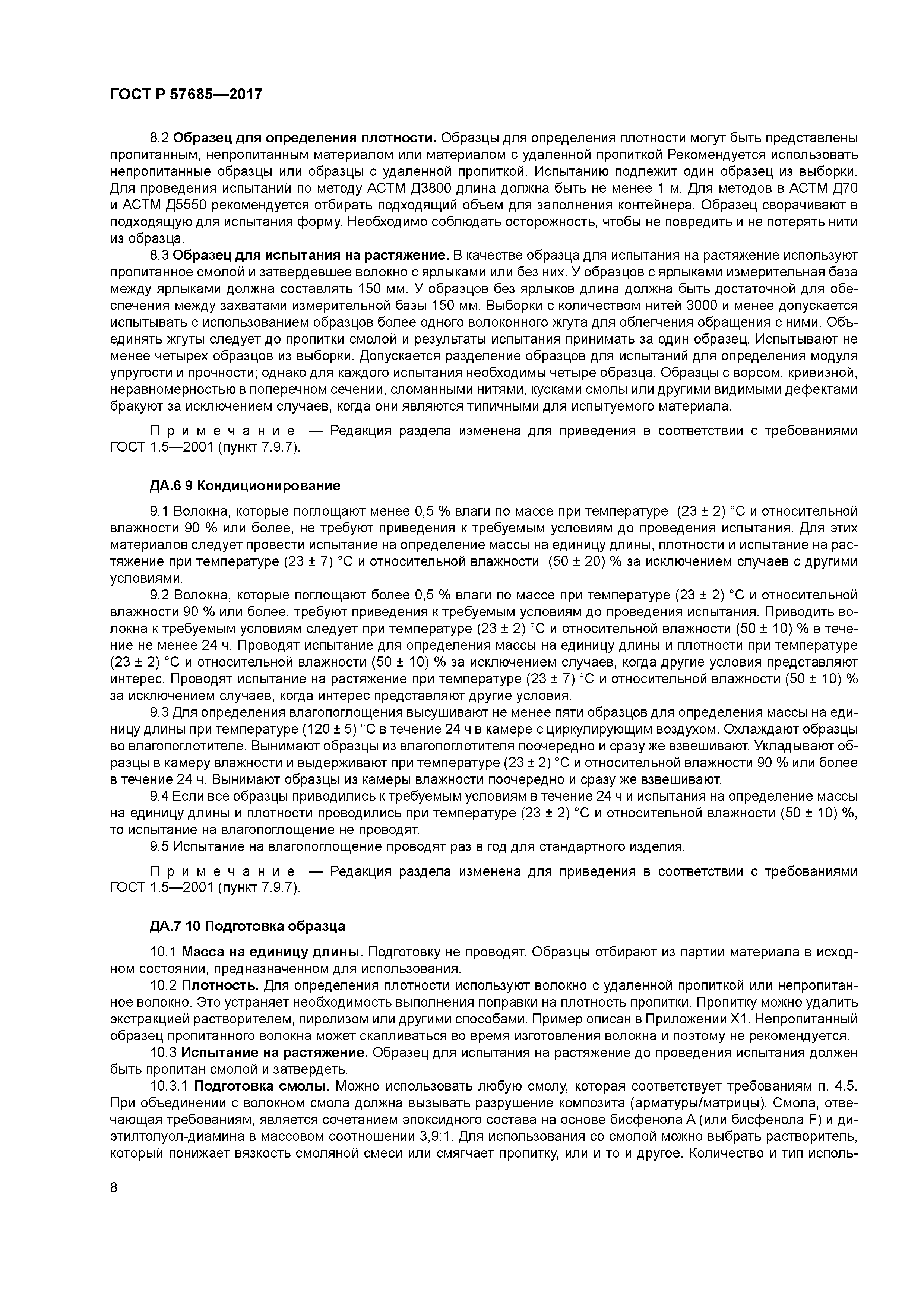 ГОСТ Р 57685-2017