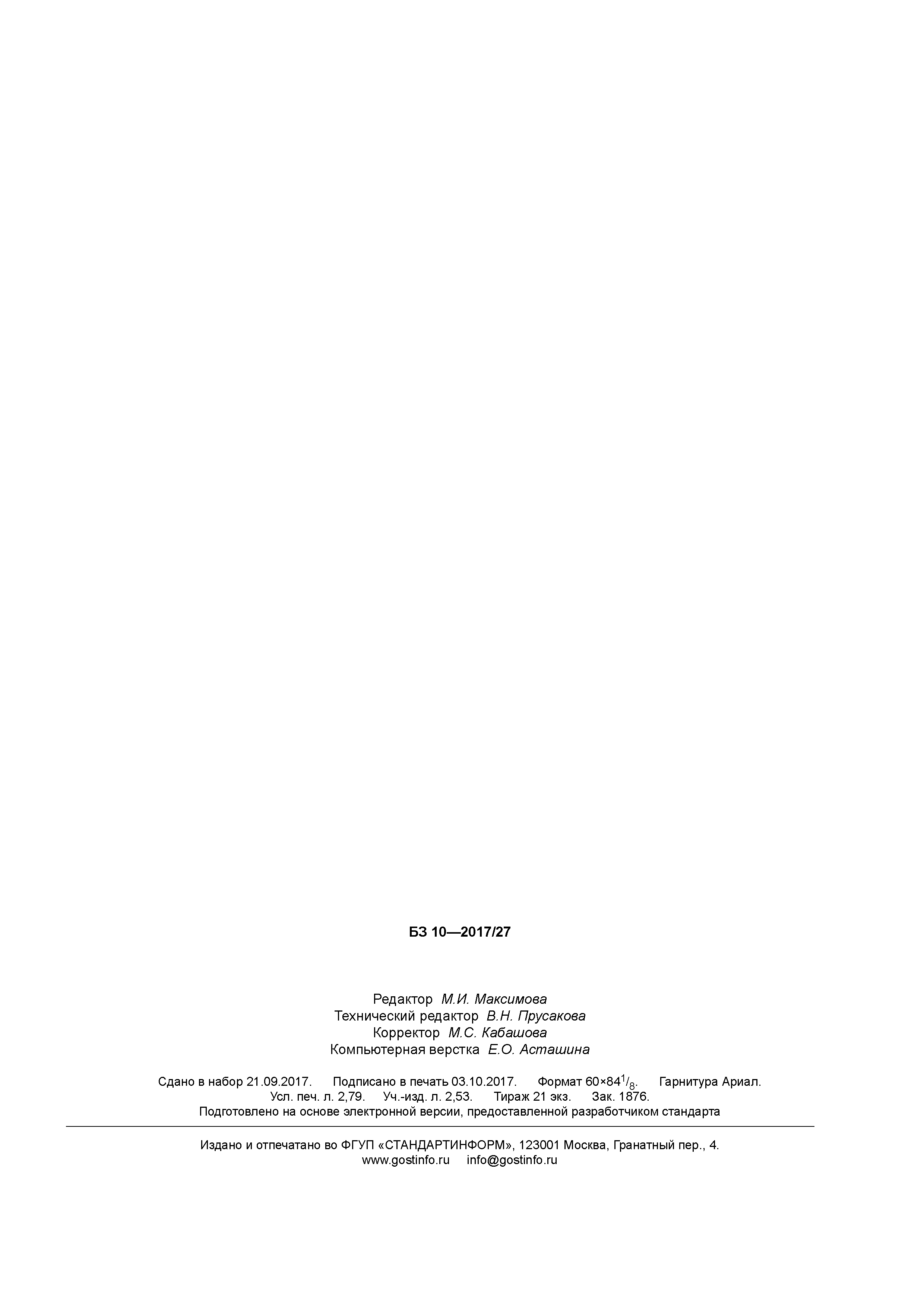 ГОСТ Р 57685-2017