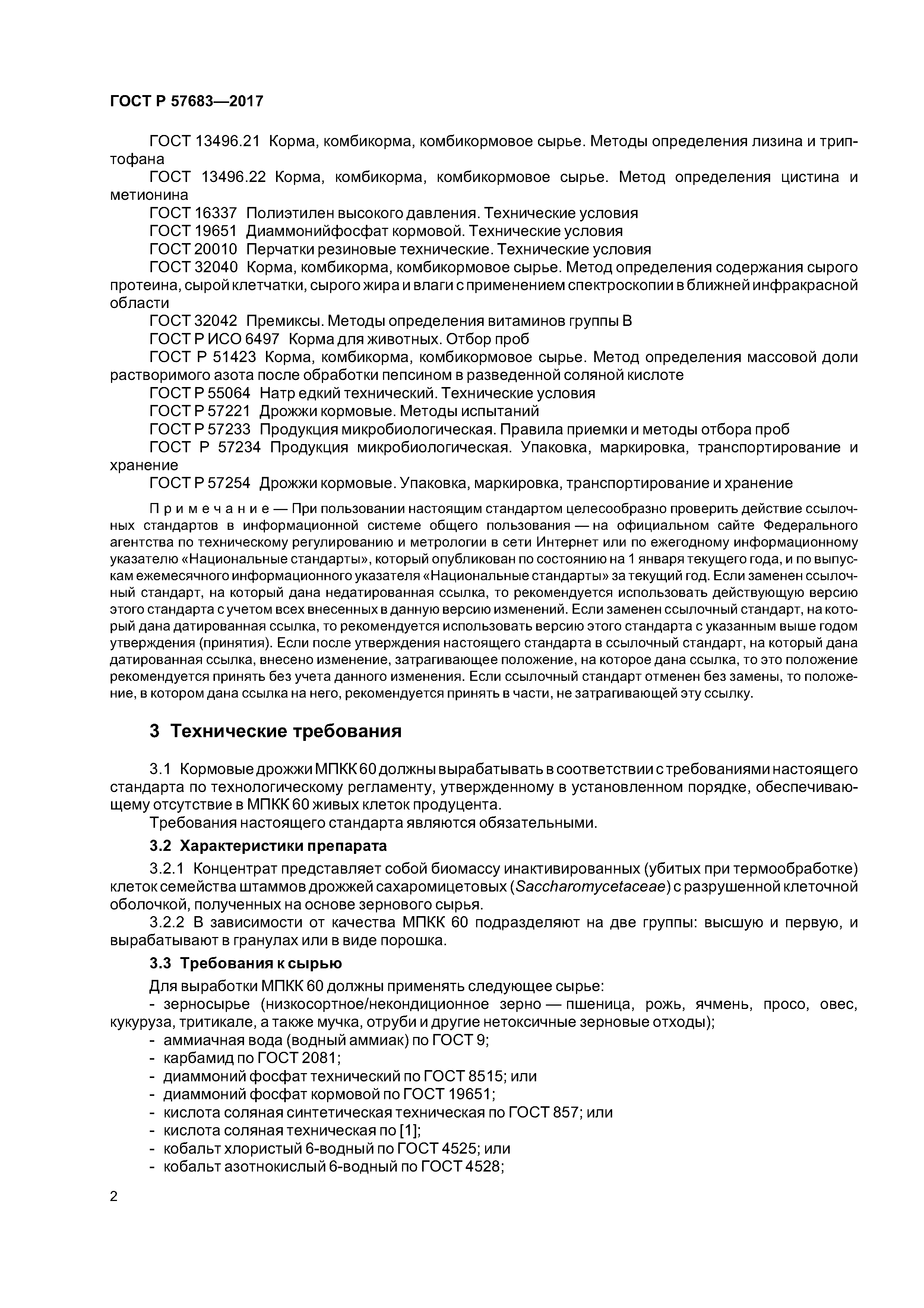 ГОСТ Р 57683-2017