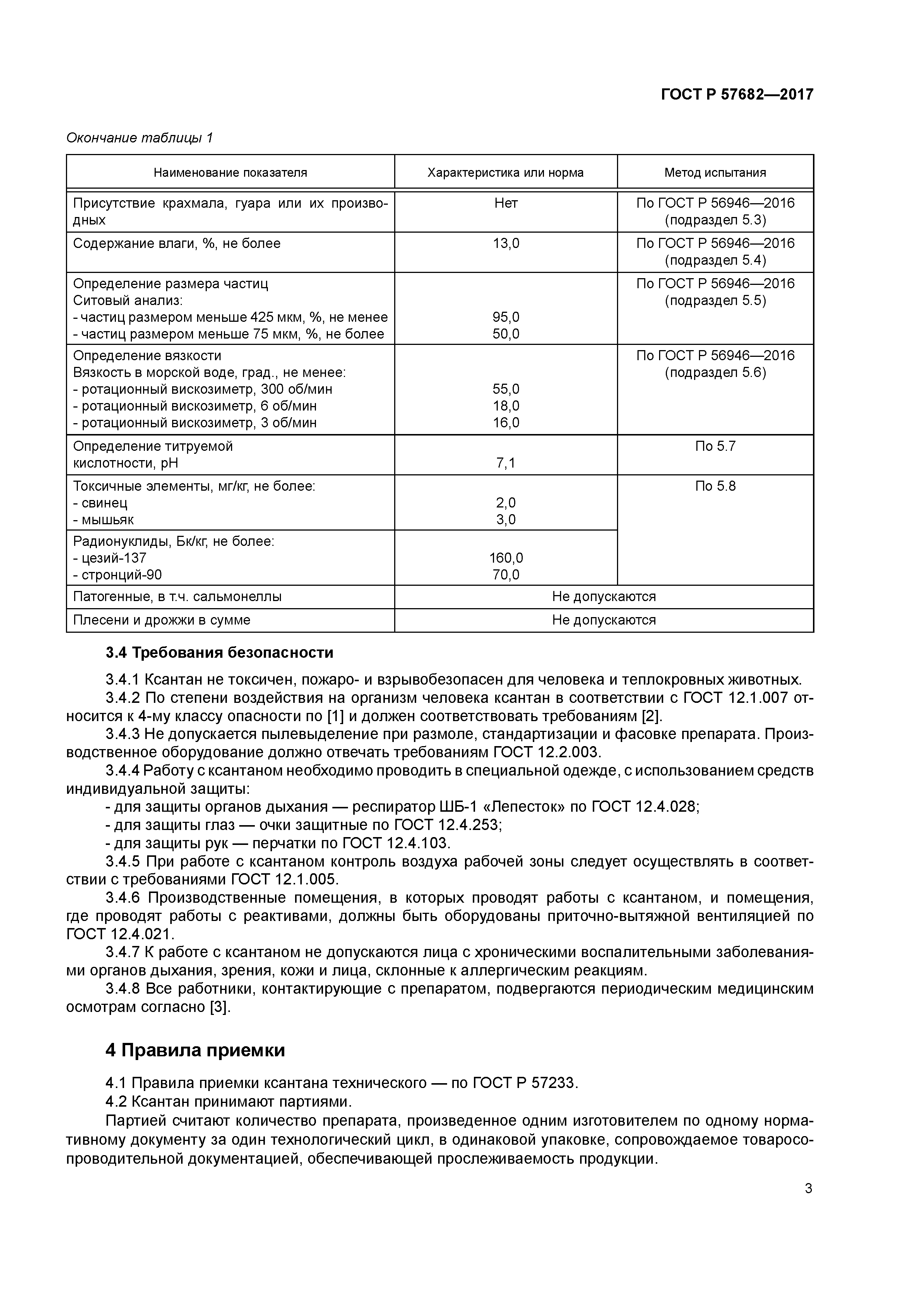 ГОСТ Р 57682-2017