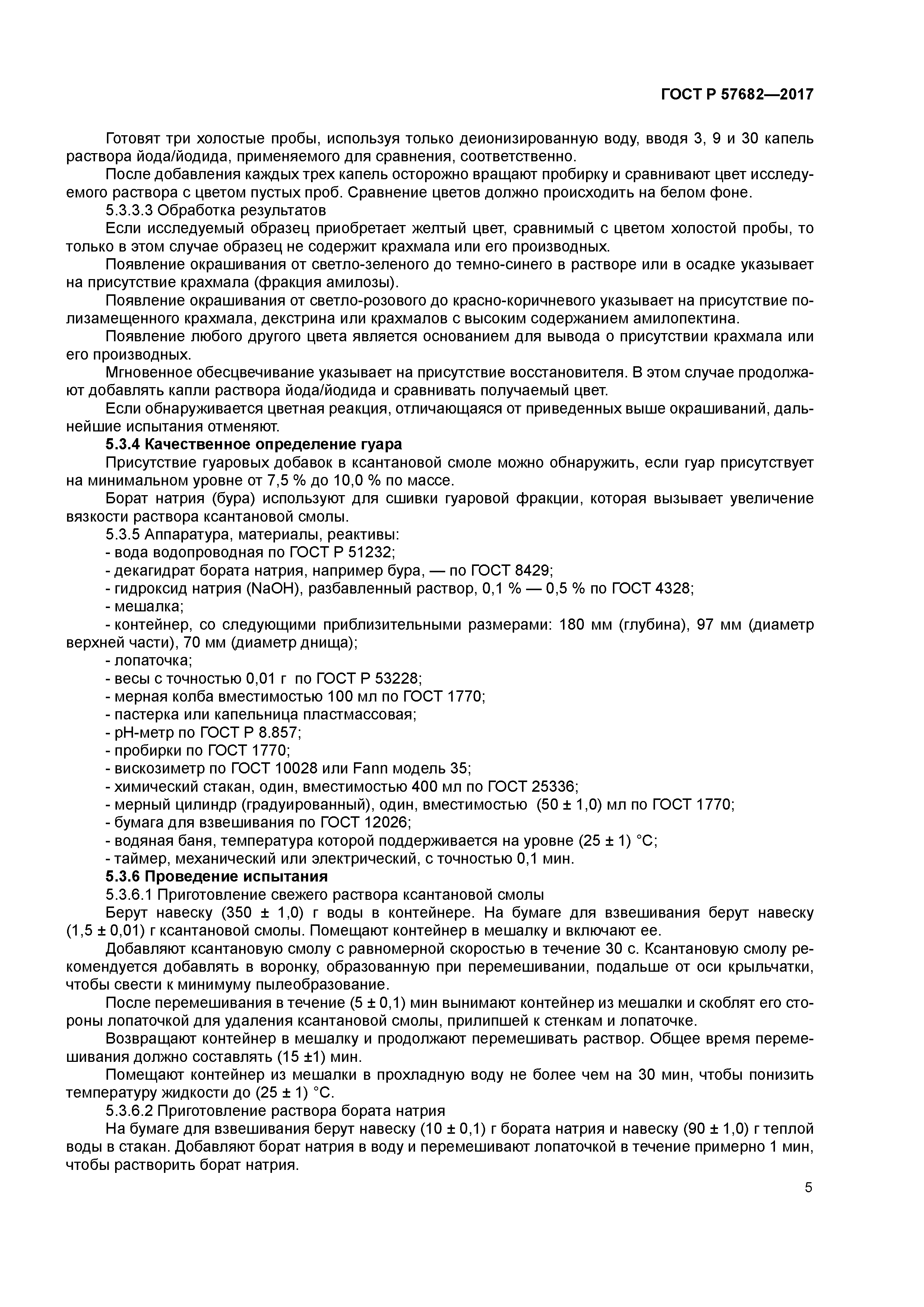 ГОСТ Р 57682-2017