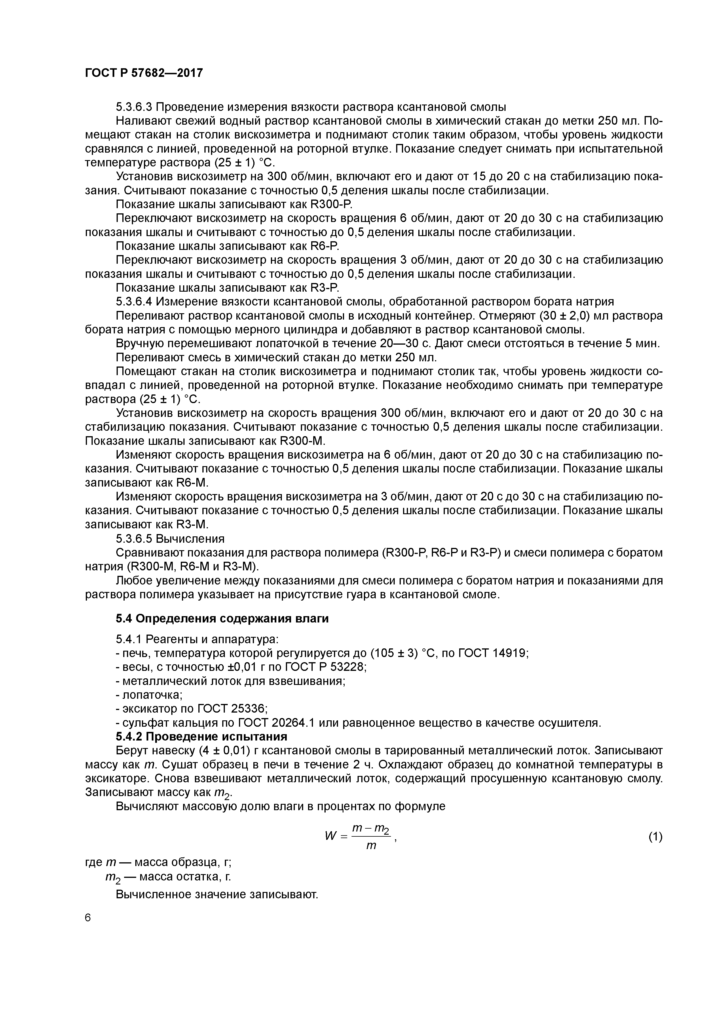 ГОСТ Р 57682-2017