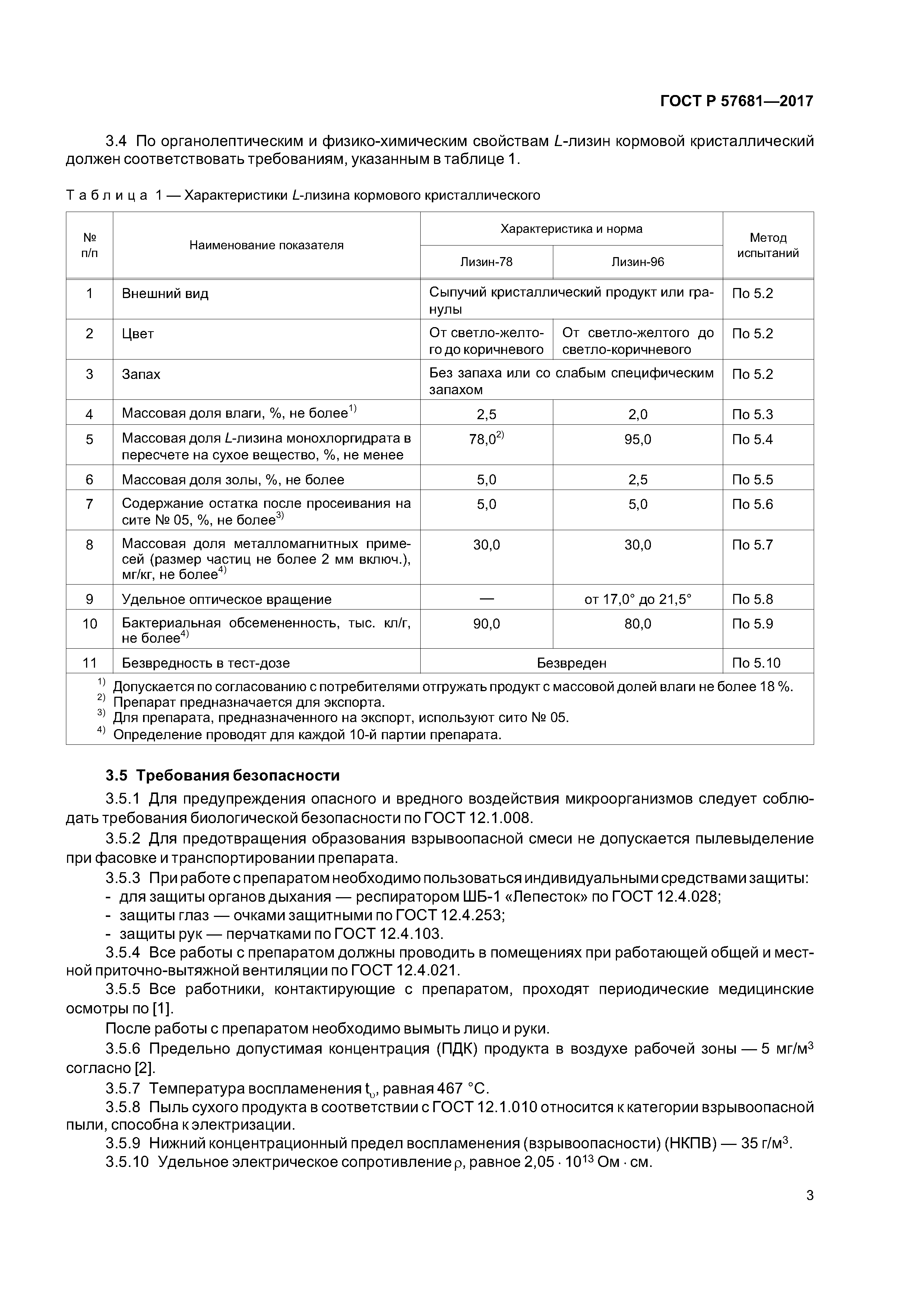 ГОСТ Р 57681-2017