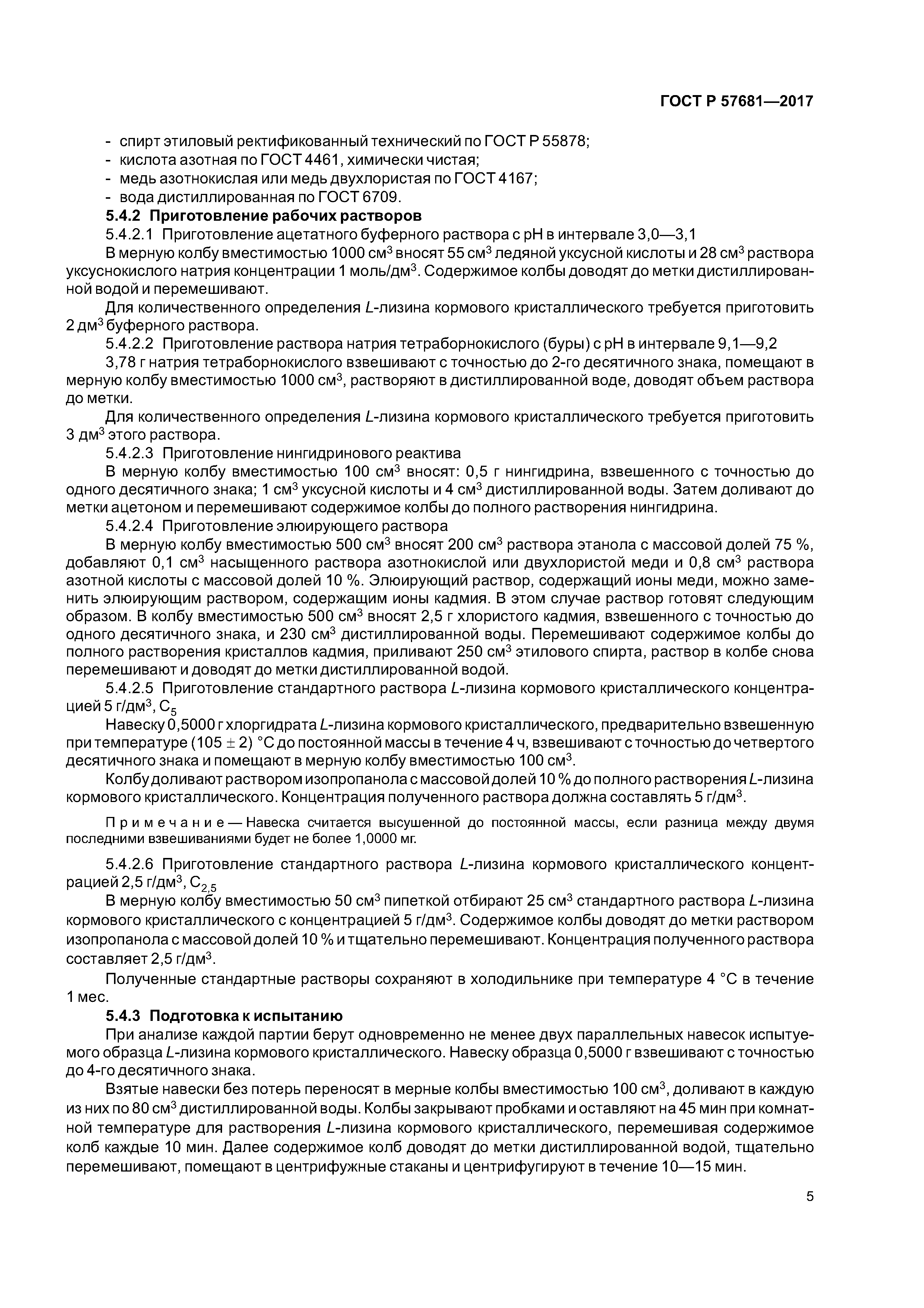 ГОСТ Р 57681-2017