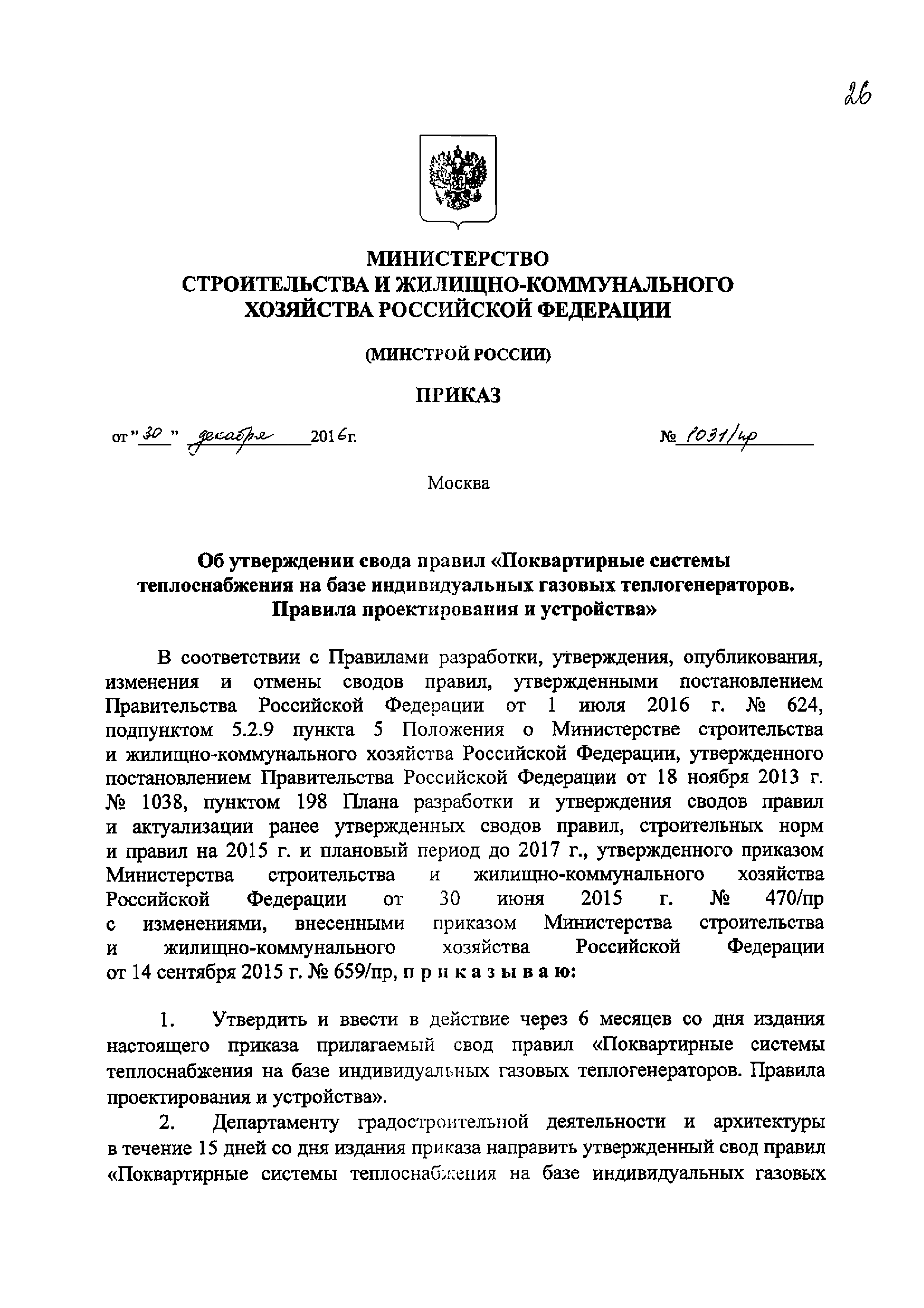 УСТРОЙСТВО ТЕПЛОГЕНЕРАТОРОВ - Отработку в топку