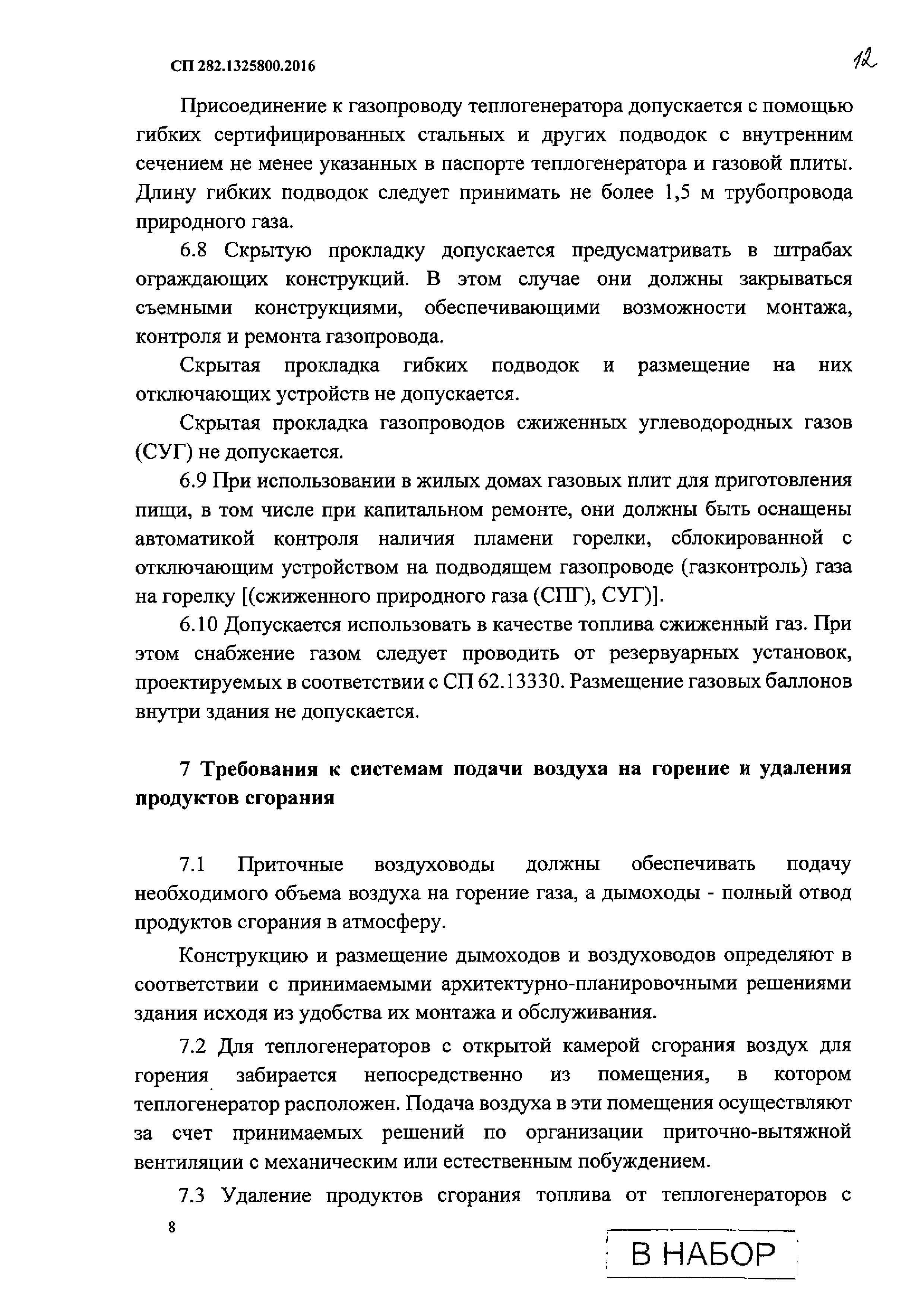 Сп поквартирное отопление в многоквартирном доме