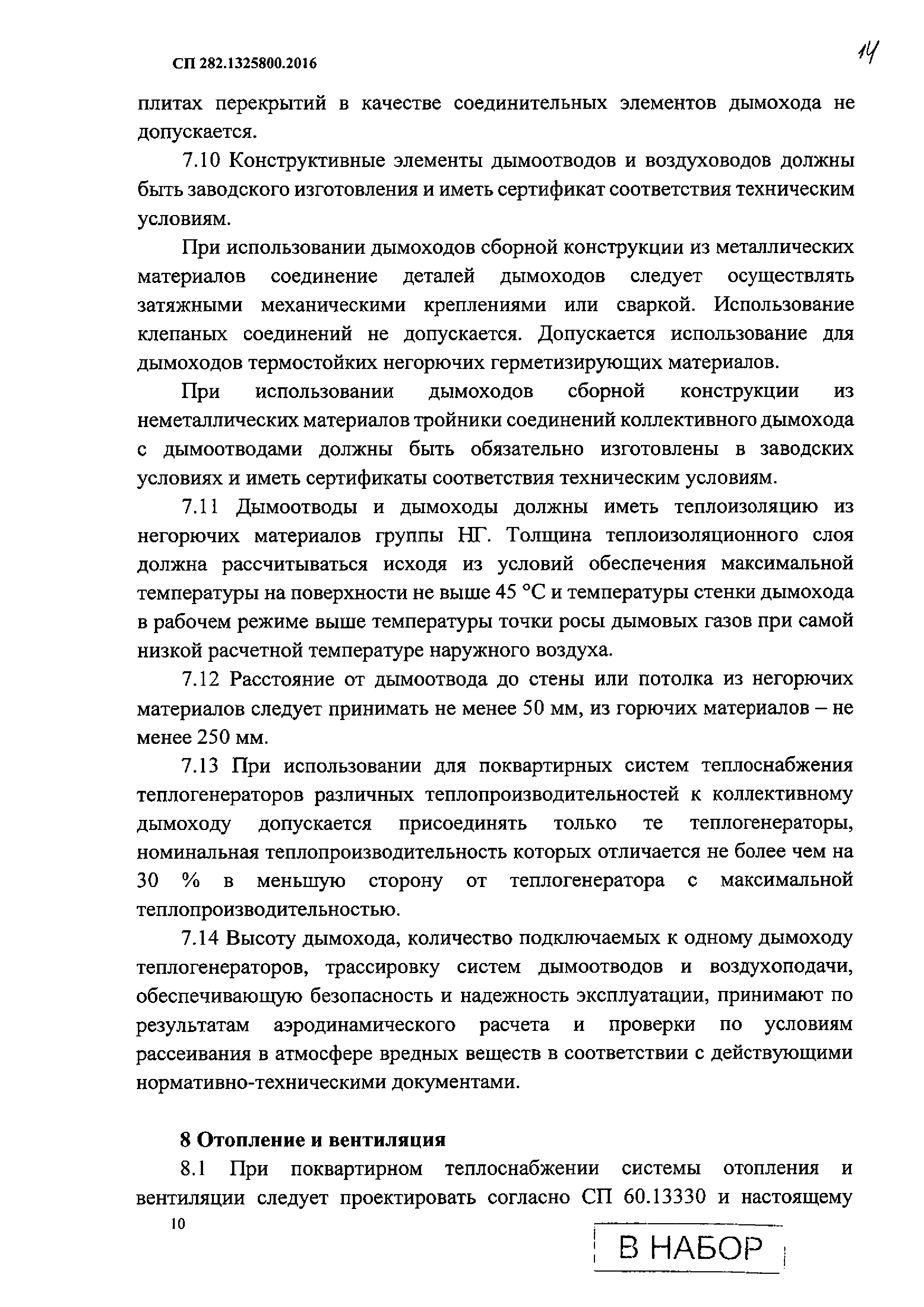 Сп поквартирное отопление в многоквартирном доме