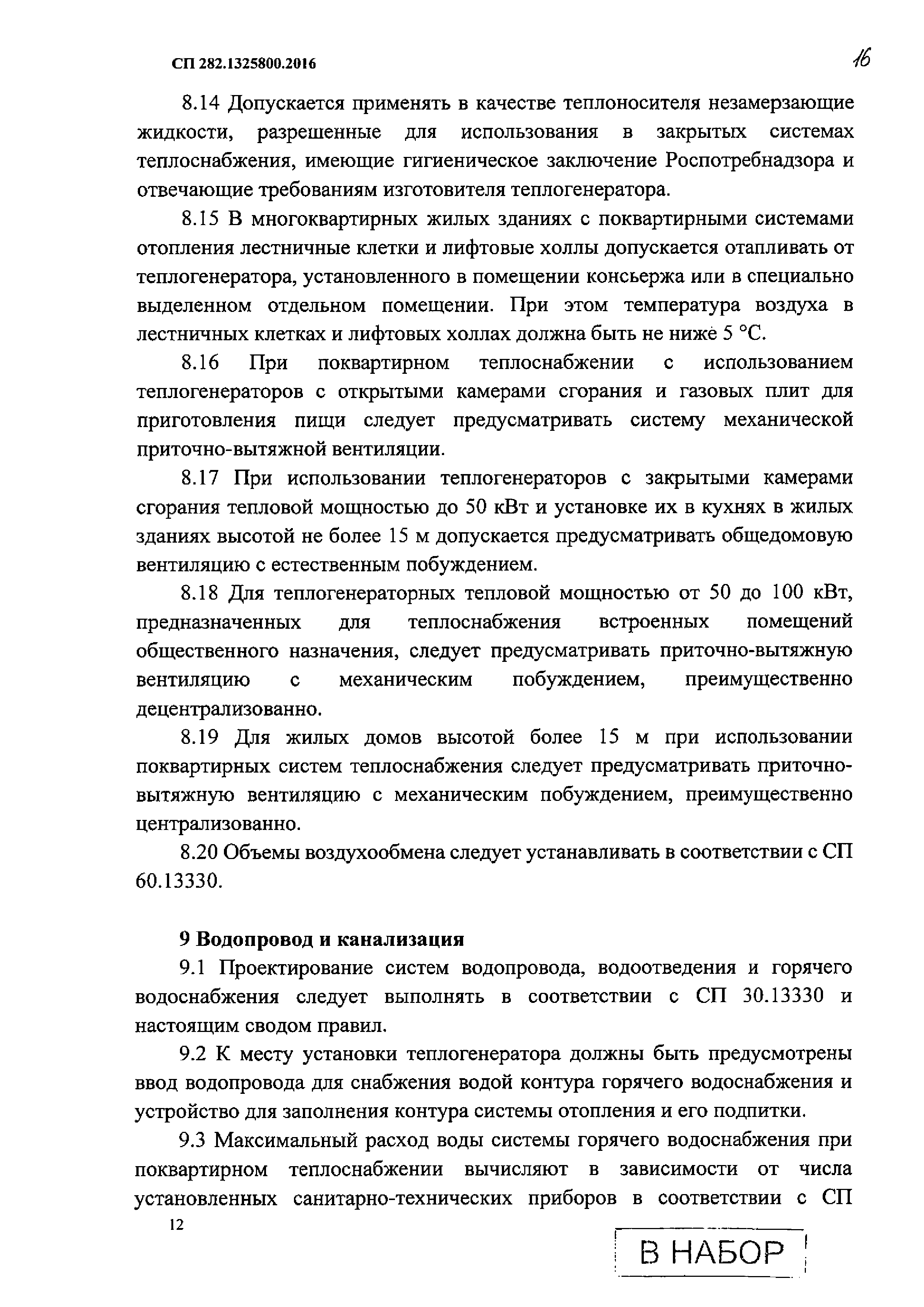 Сп поквартирное отопление в многоквартирном доме