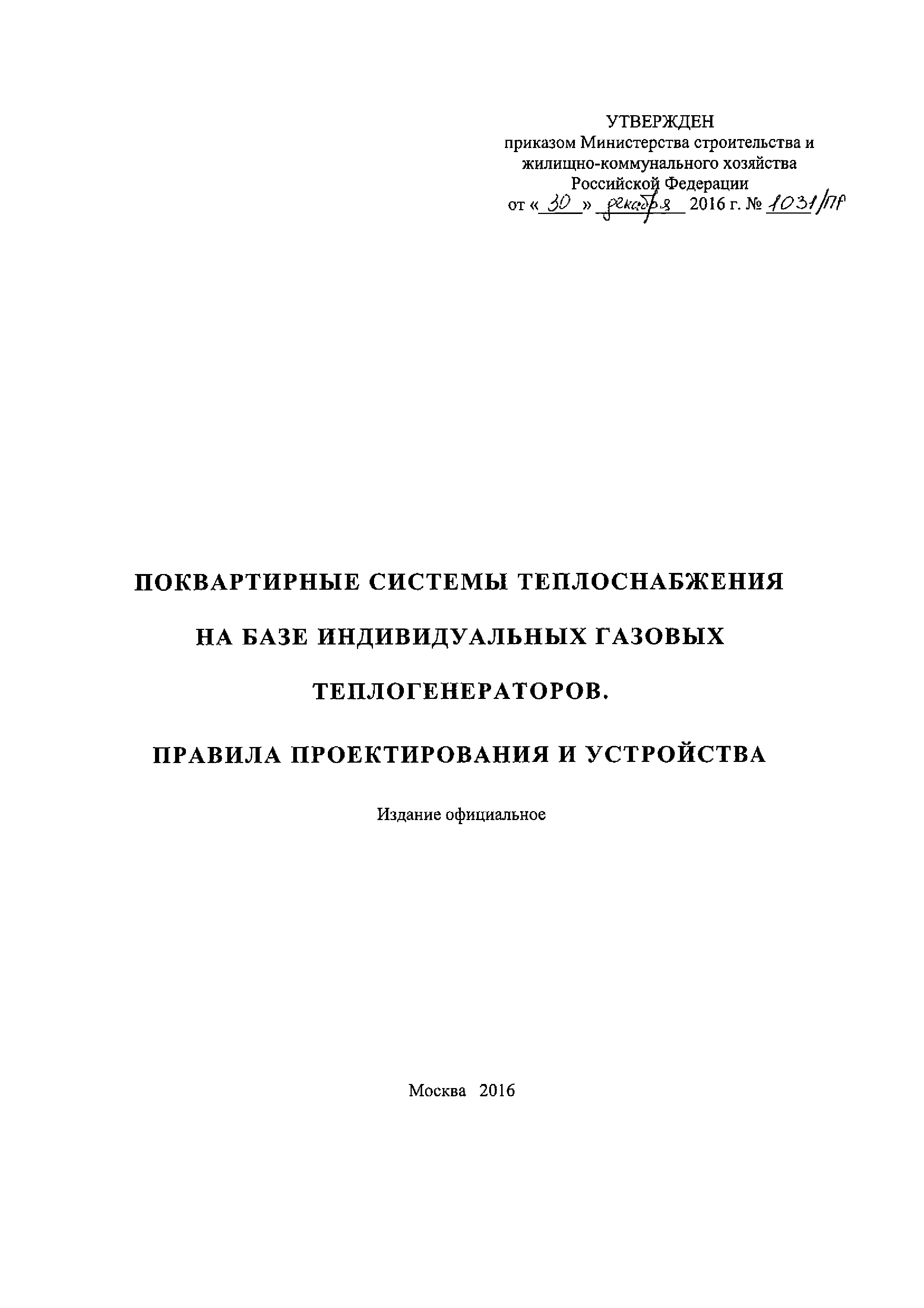 СП 282.1325800.2016