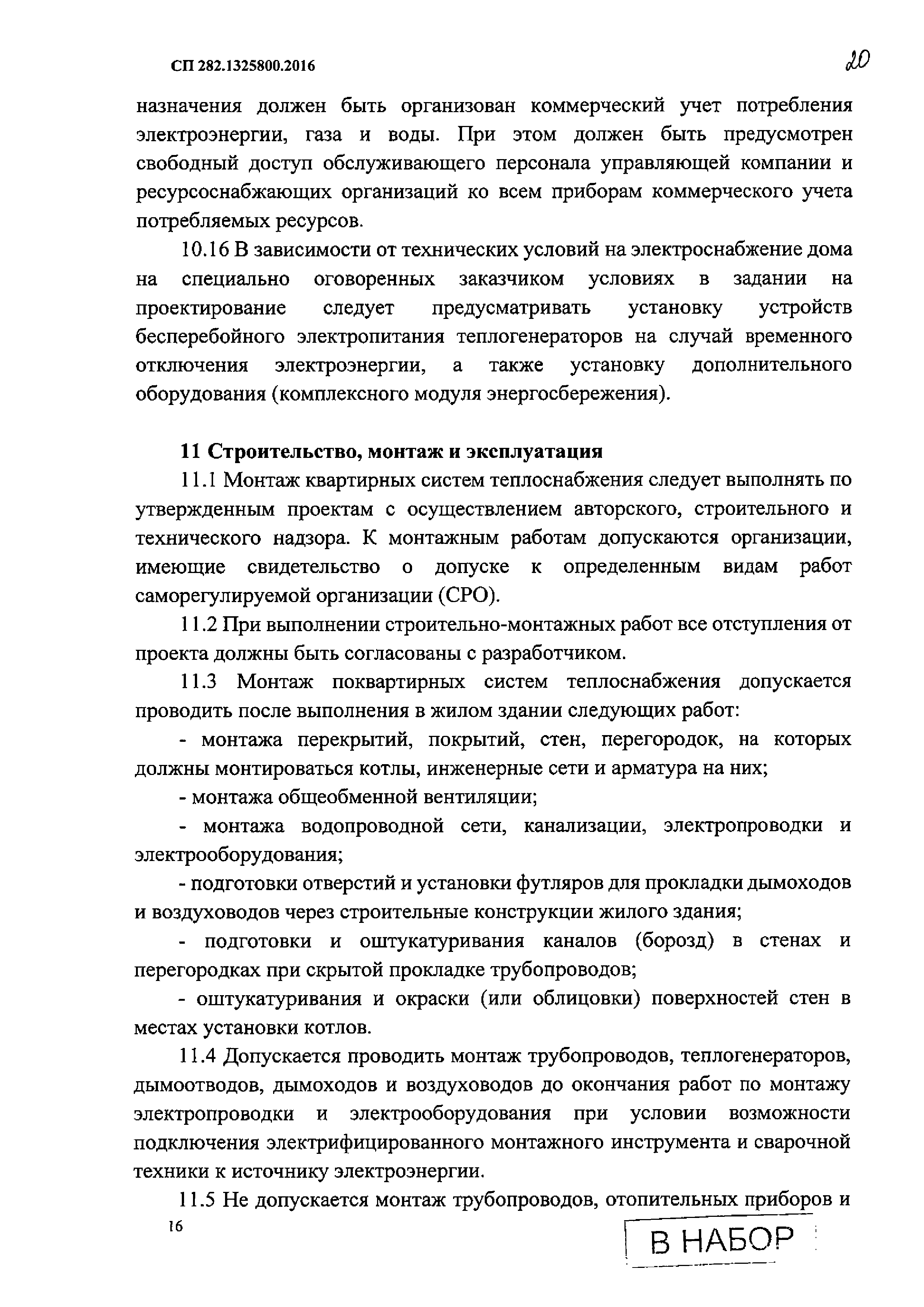 Сп поквартирное отопление в многоквартирном доме