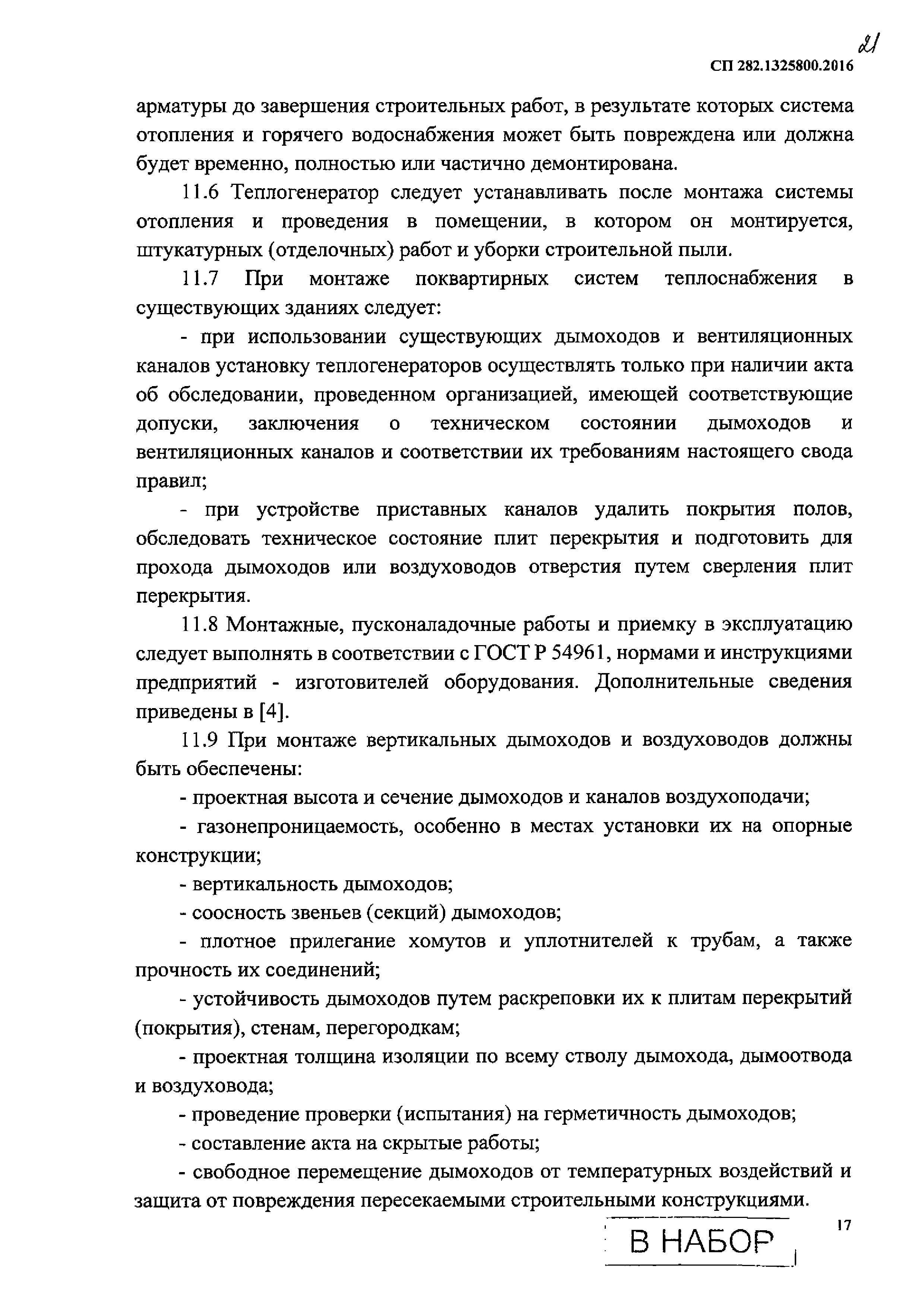 Сп поквартирное отопление в многоквартирном доме