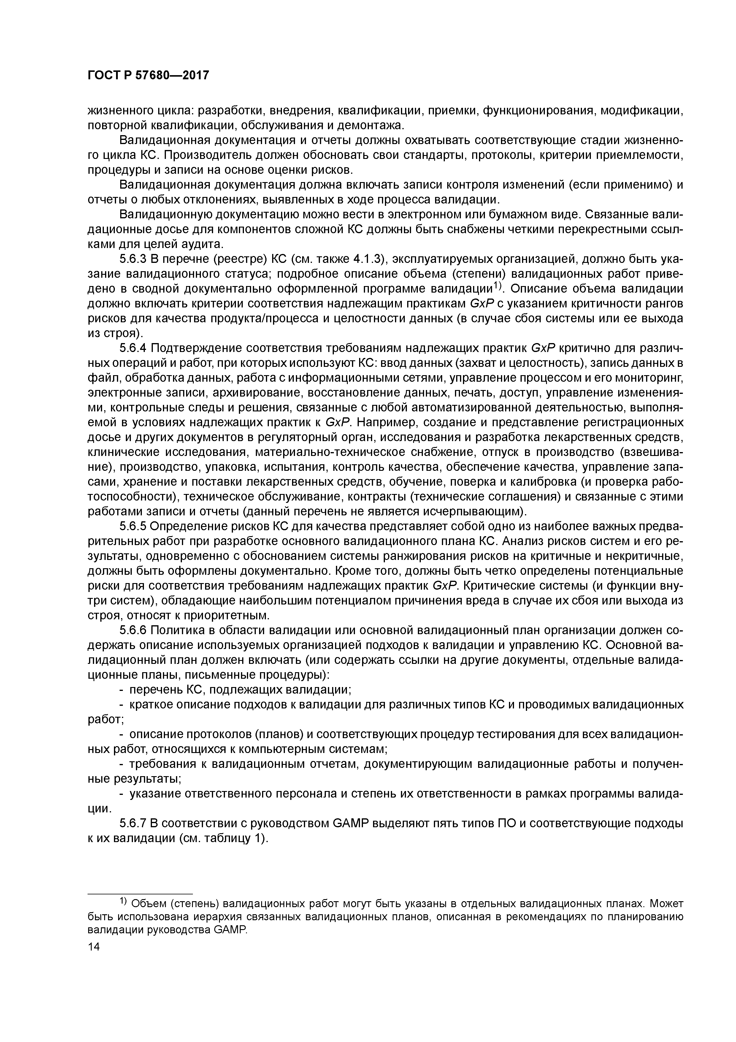 ГОСТ Р 57680-2017